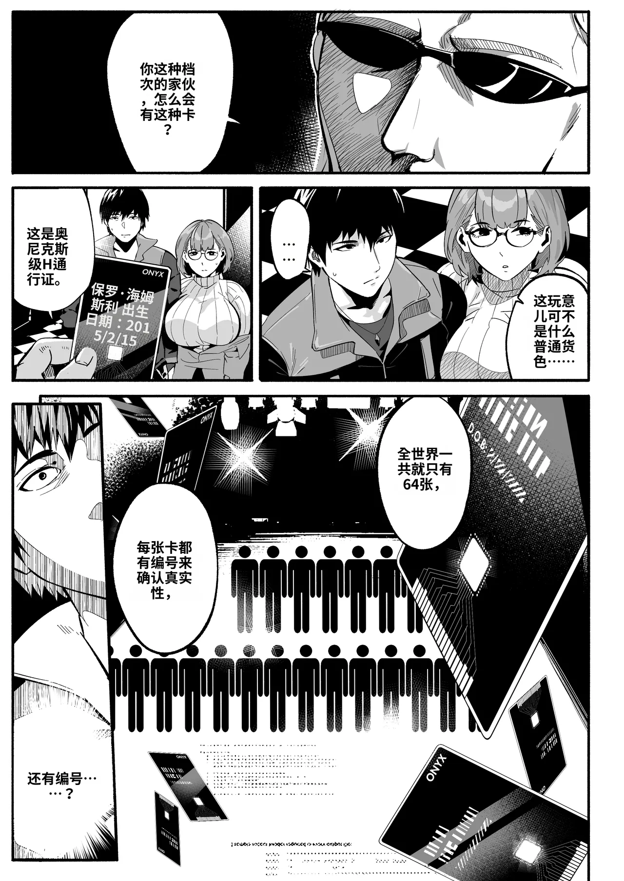 A-BLOCK ch.1-2 - Page 5