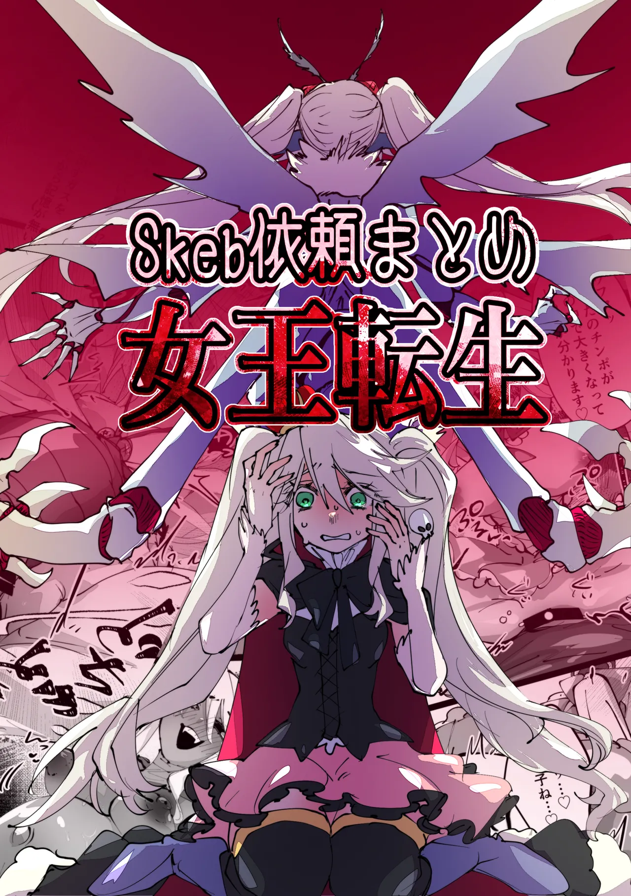 jootensei~Skeb iraimatome~ - Página 1