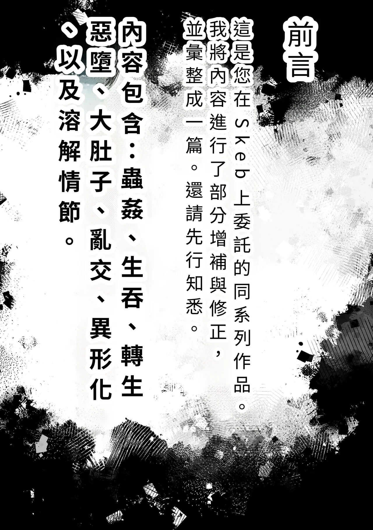 jootensei~Skeb iraimatome~ - Página 2