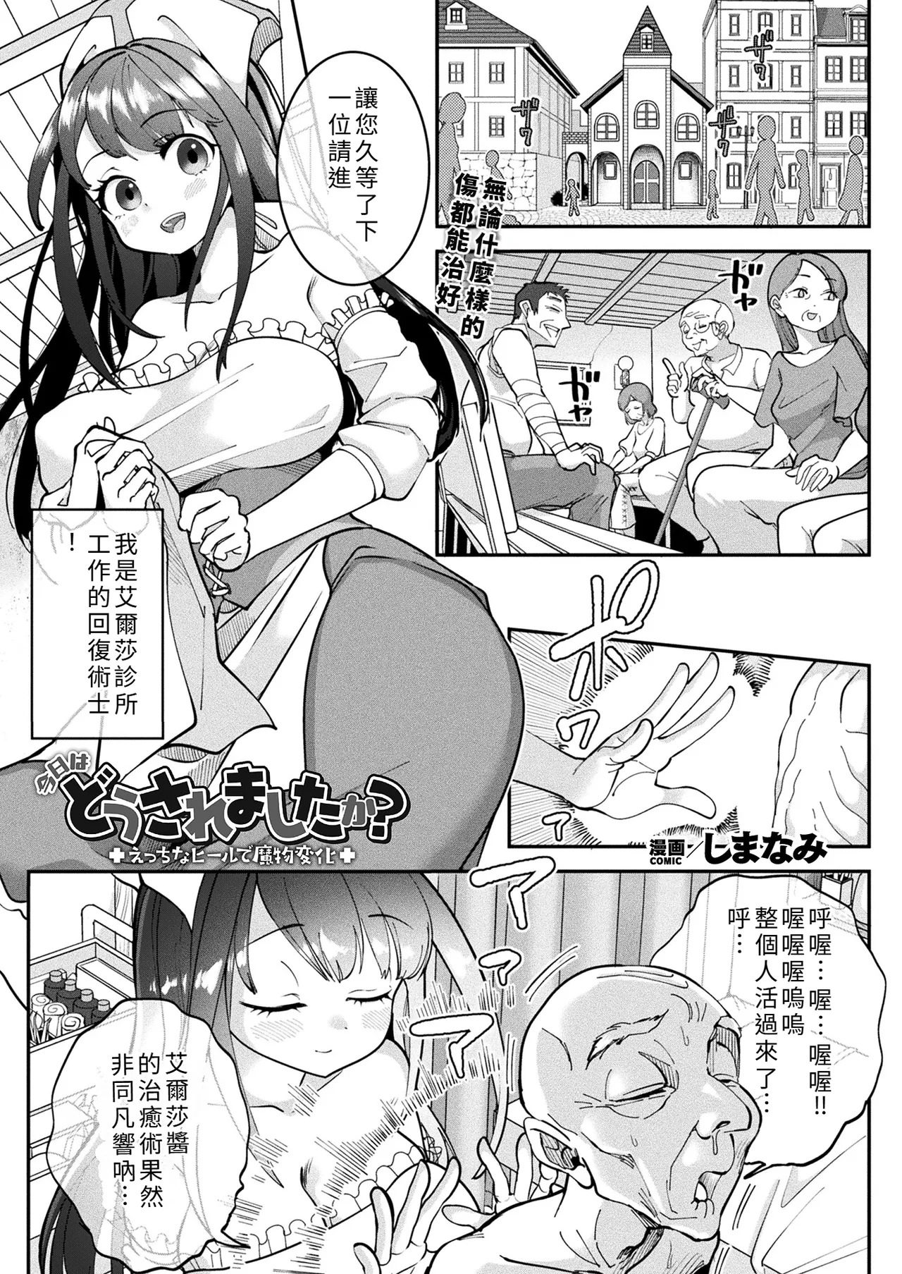 Kyō wa dō sare mashita ka? ~Ecchi na hīru de mamono henka~ - Сторінка 1