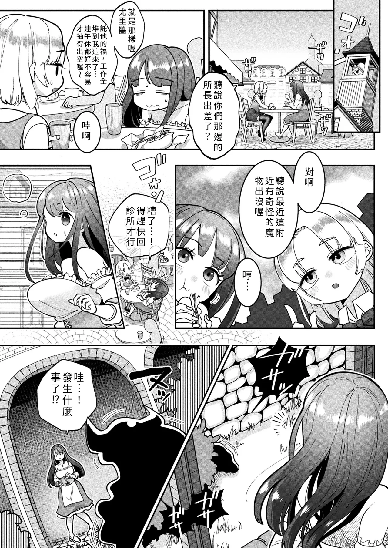Kyō wa dō sare mashita ka? ~Ecchi na hīru de mamono henka~ - Сторінка 2