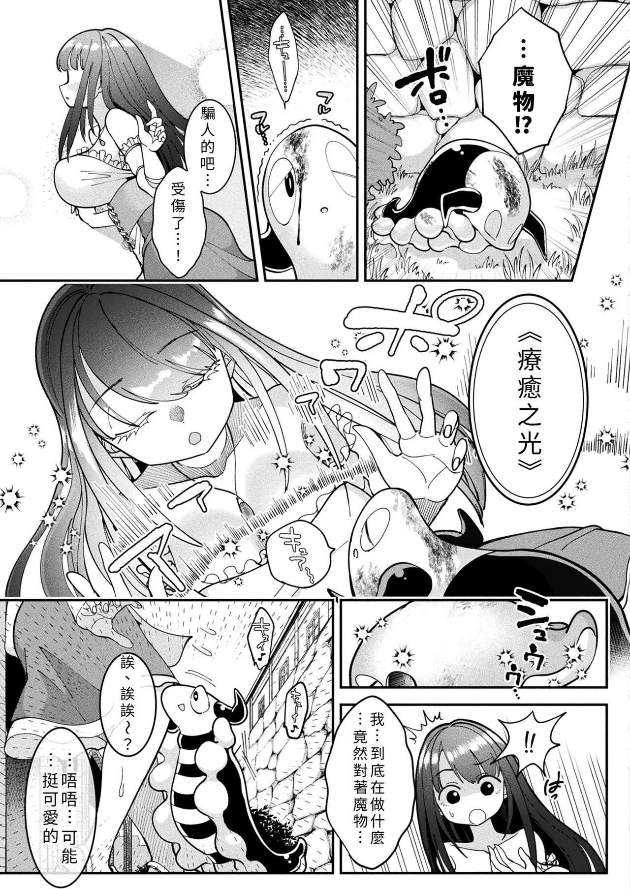 Kyō wa dō sare mashita ka? ~Ecchi na hīru de mamono henka~ - Сторінка 3