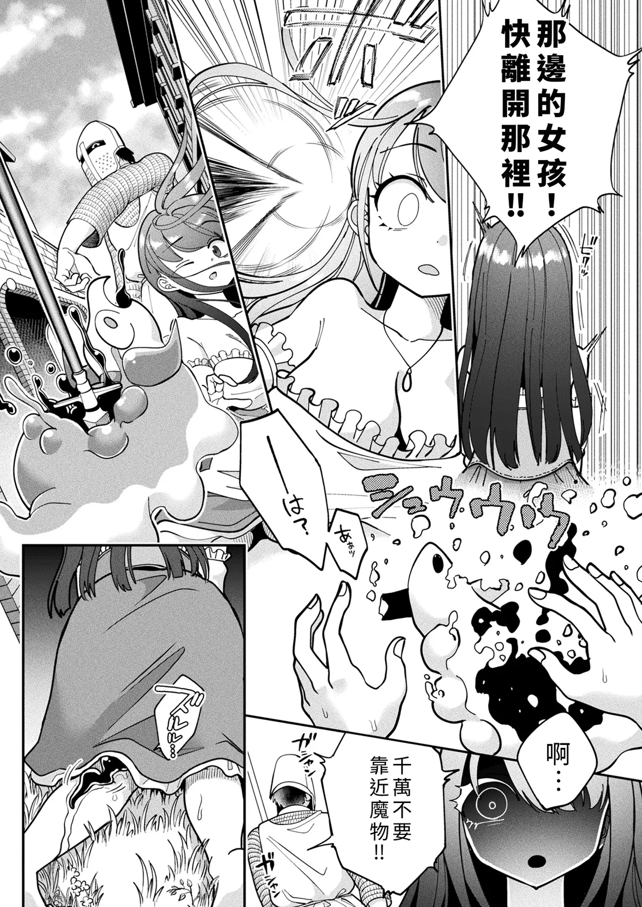 Kyō wa dō sare mashita ka? ~Ecchi na hīru de mamono henka~ - Сторінка 4