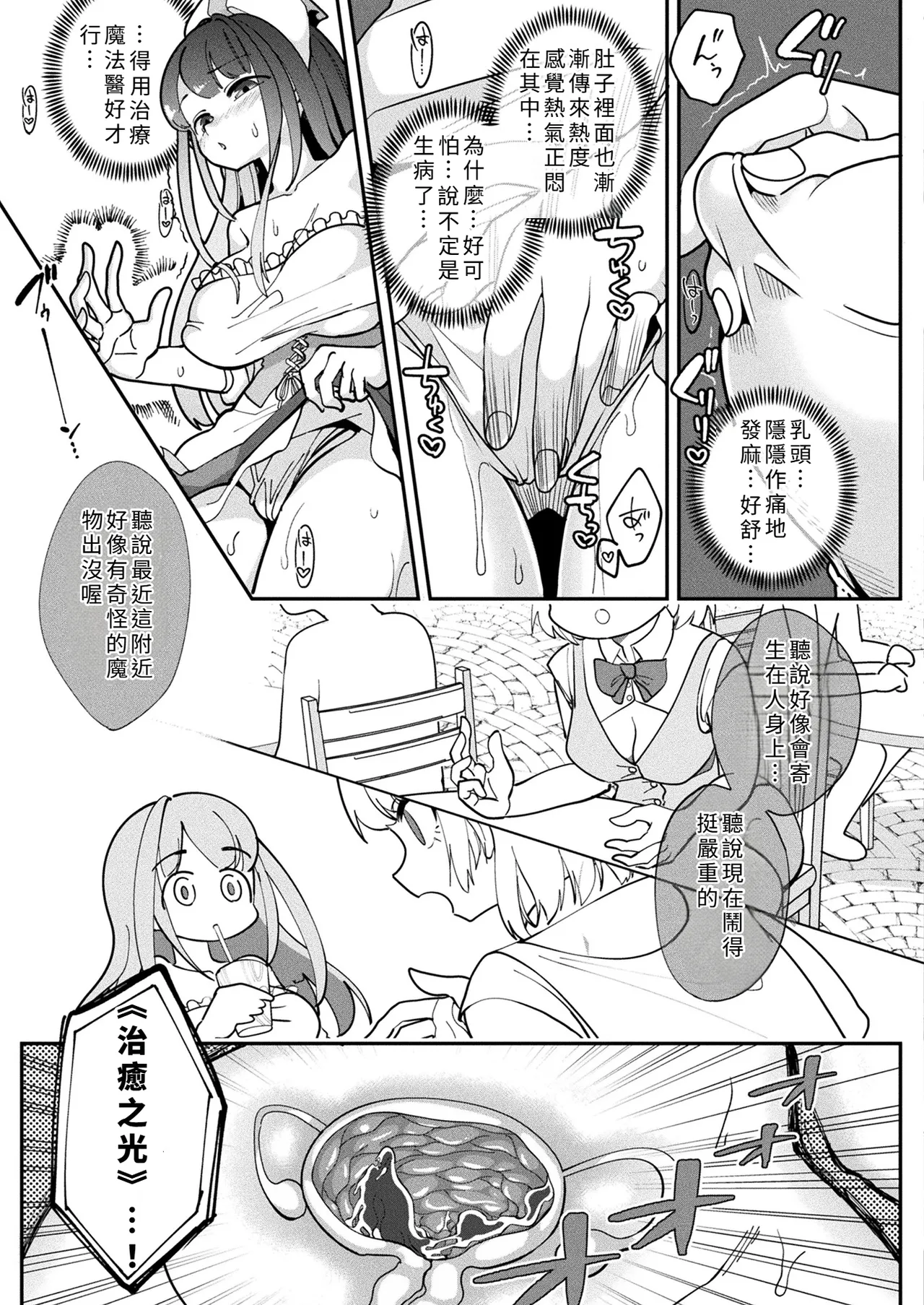 Kyō wa dō sare mashita ka? ~Ecchi na hīru de mamono henka~ - Сторінка 7