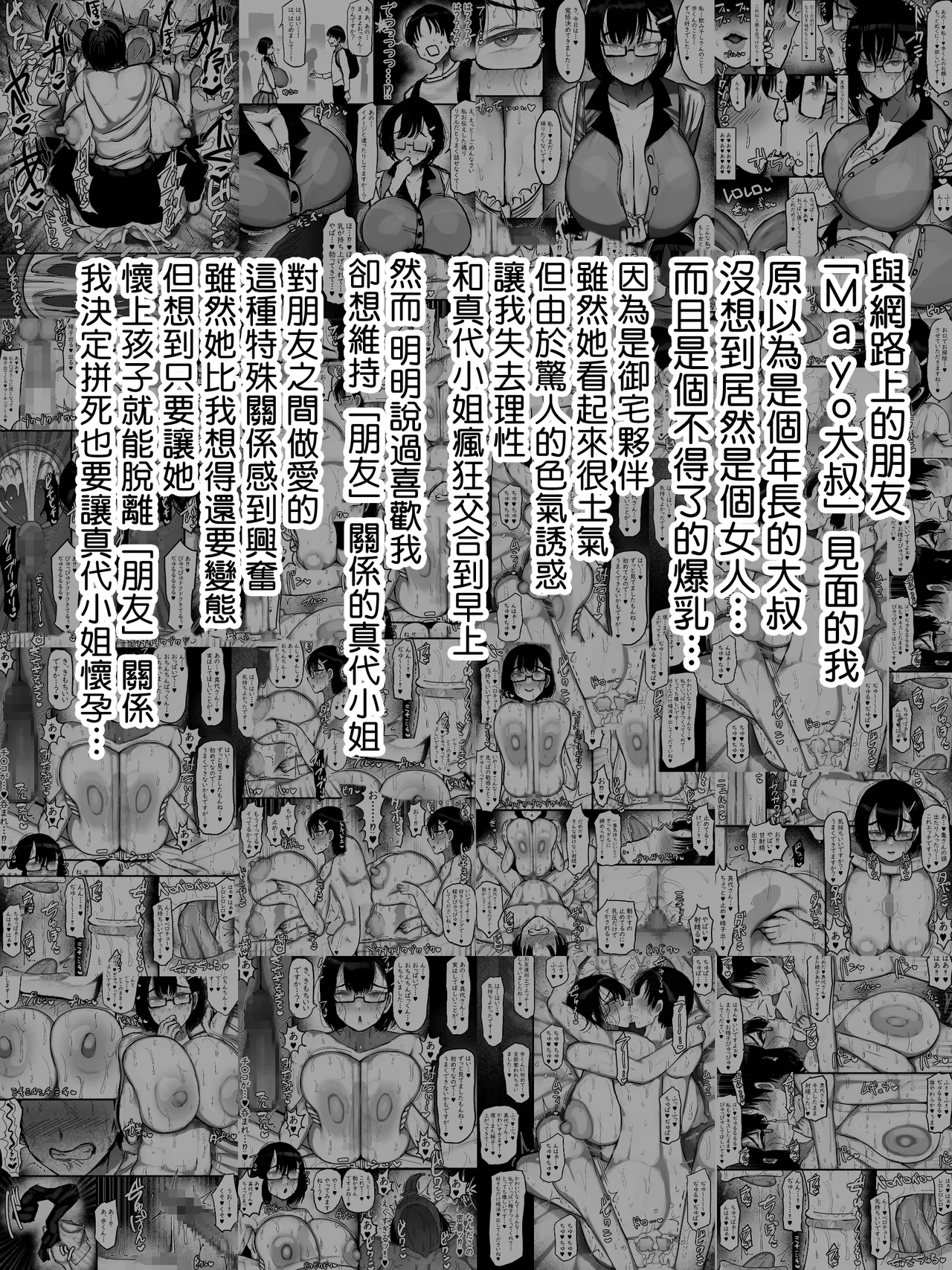 ネットで知り合った地味眼鏡爆乳とお友達交尾しちゃう話2 - Page 2