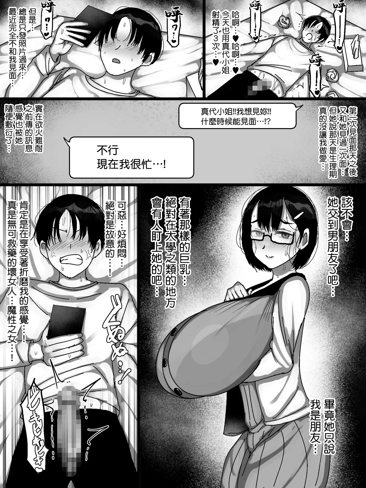 ネットで知り合った地味眼鏡爆乳とお友達交尾しちゃう話2 - Page 5