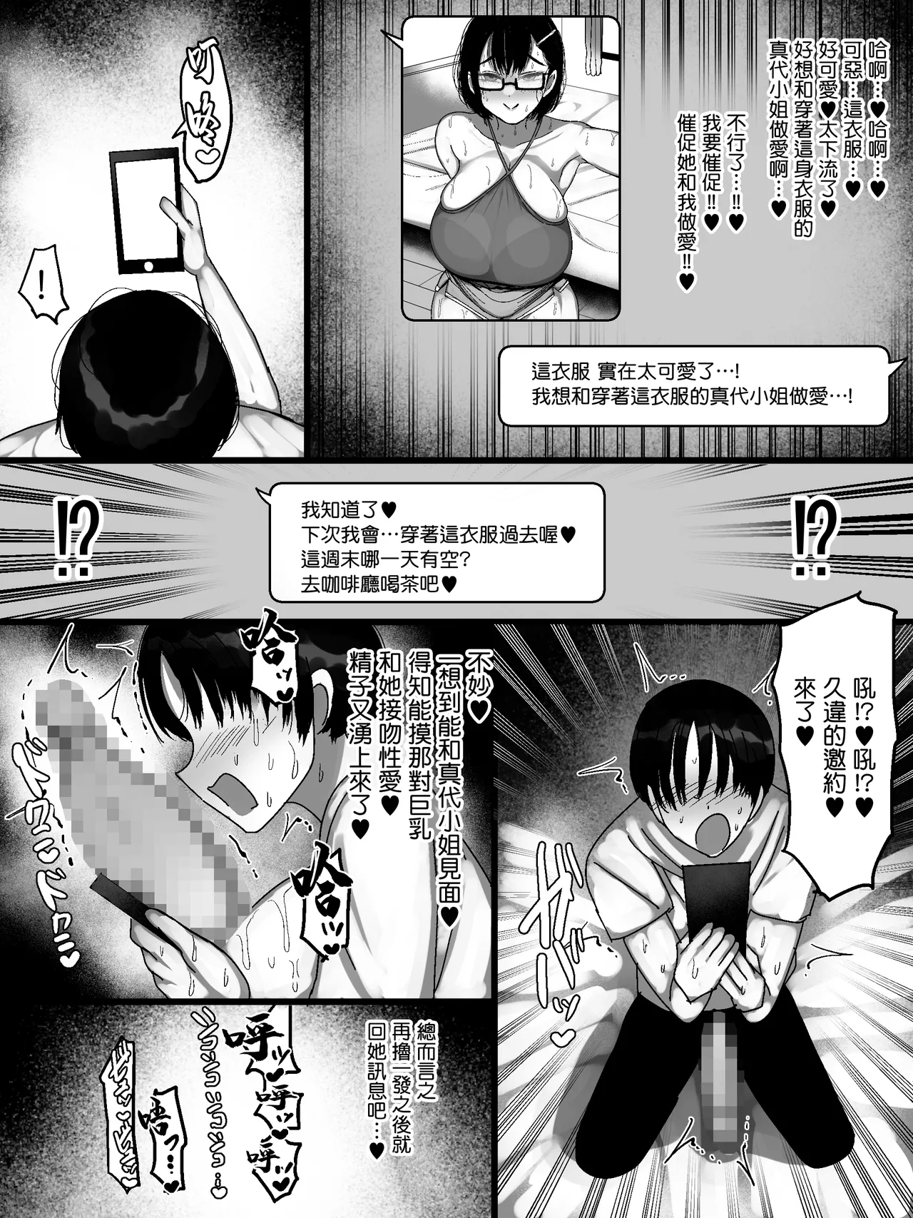 ネットで知り合った地味眼鏡爆乳とお友達交尾しちゃう話2 - Page 6