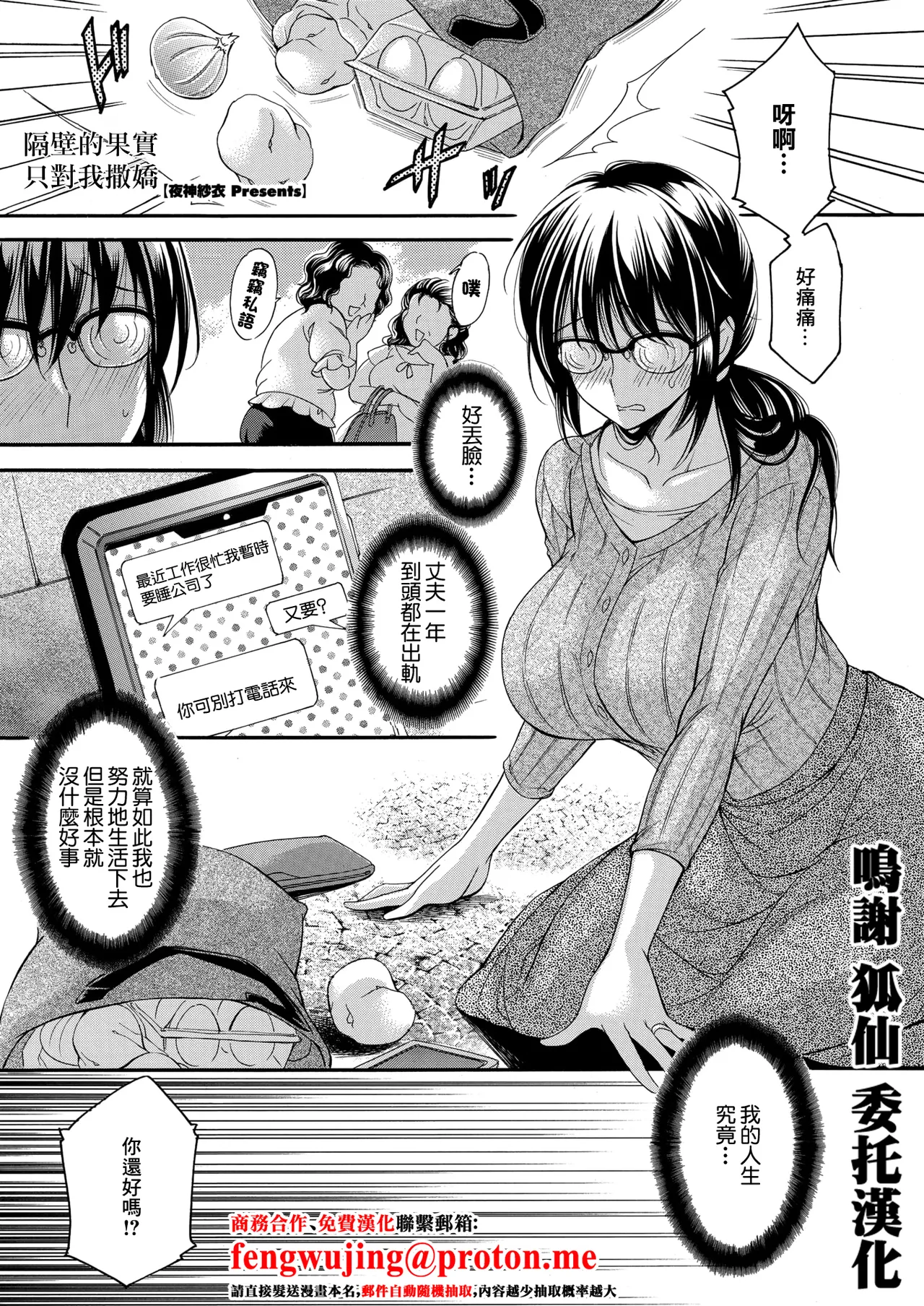隣の果実は僕にだけ甘い。 - Seite 1