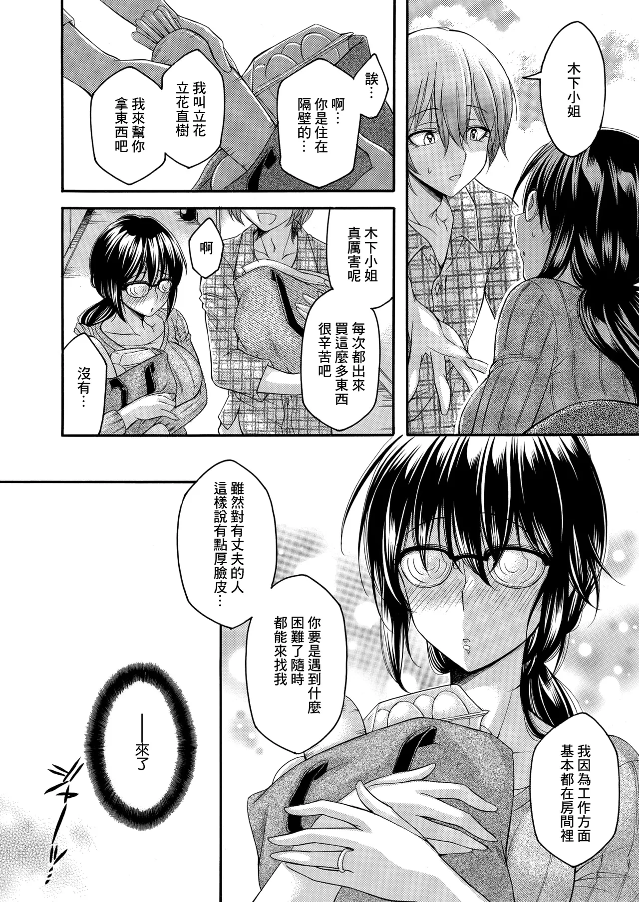 隣の果実は僕にだけ甘い。 - Seite 2