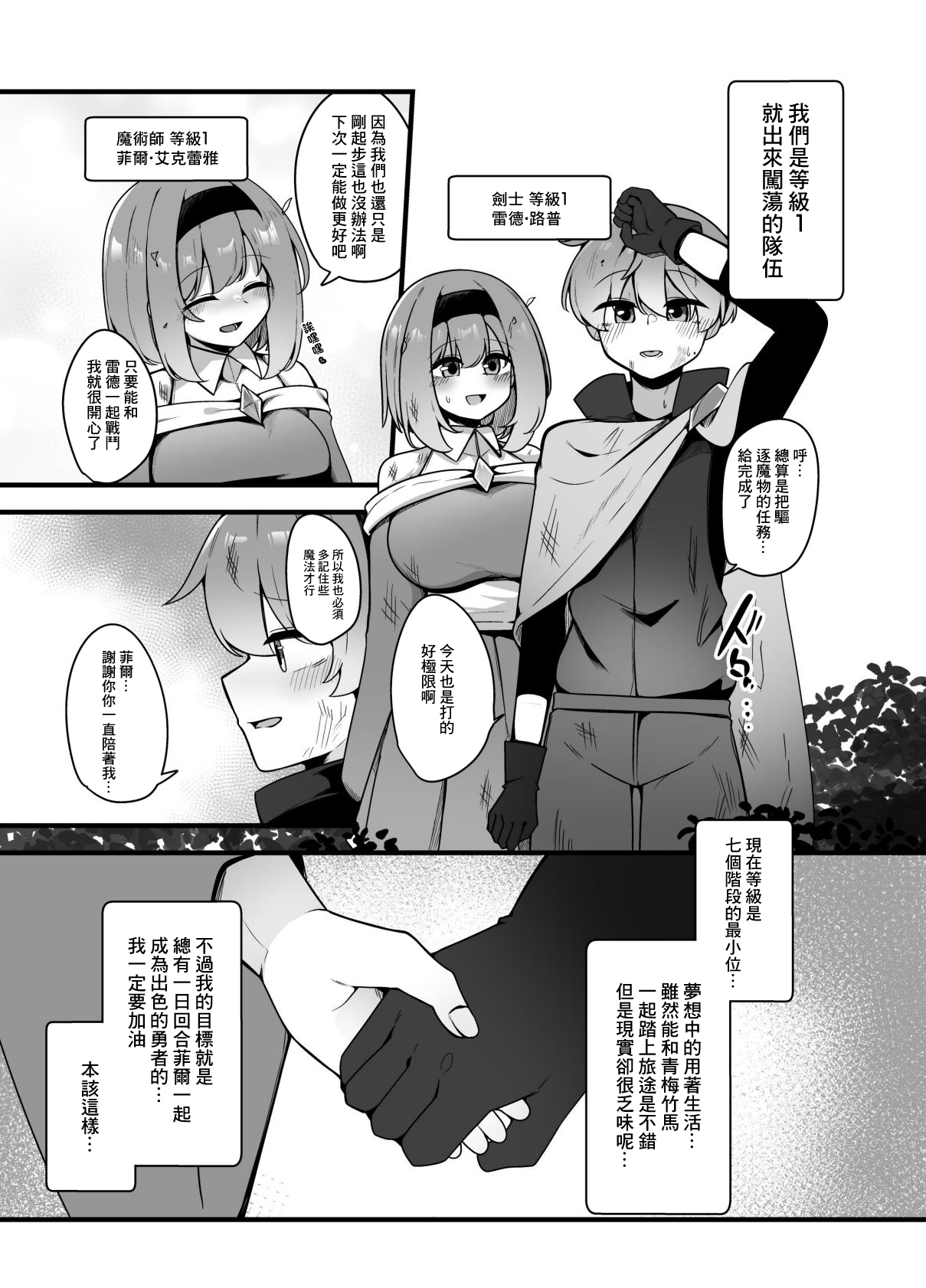 優しくてつよいお姉さん×××××に逆NTRされちゃう話 - Page 3