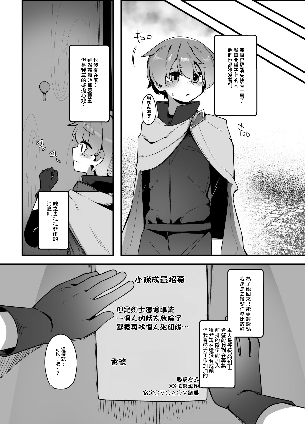 優しくてつよいお姉さん×××××に逆NTRされちゃう話 - Page 5