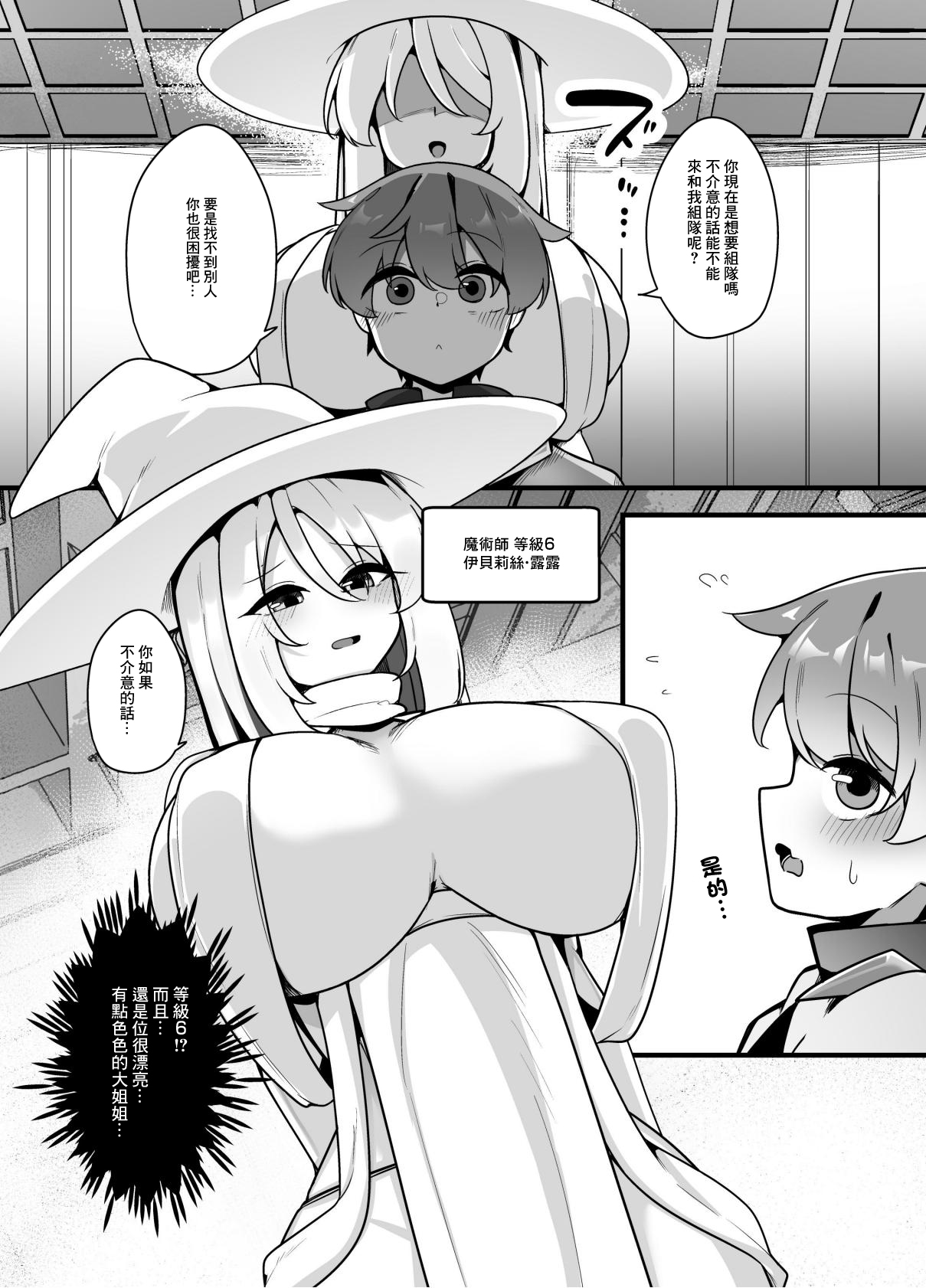 優しくてつよいお姉さん×××××に逆NTRされちゃう話 - Page 6