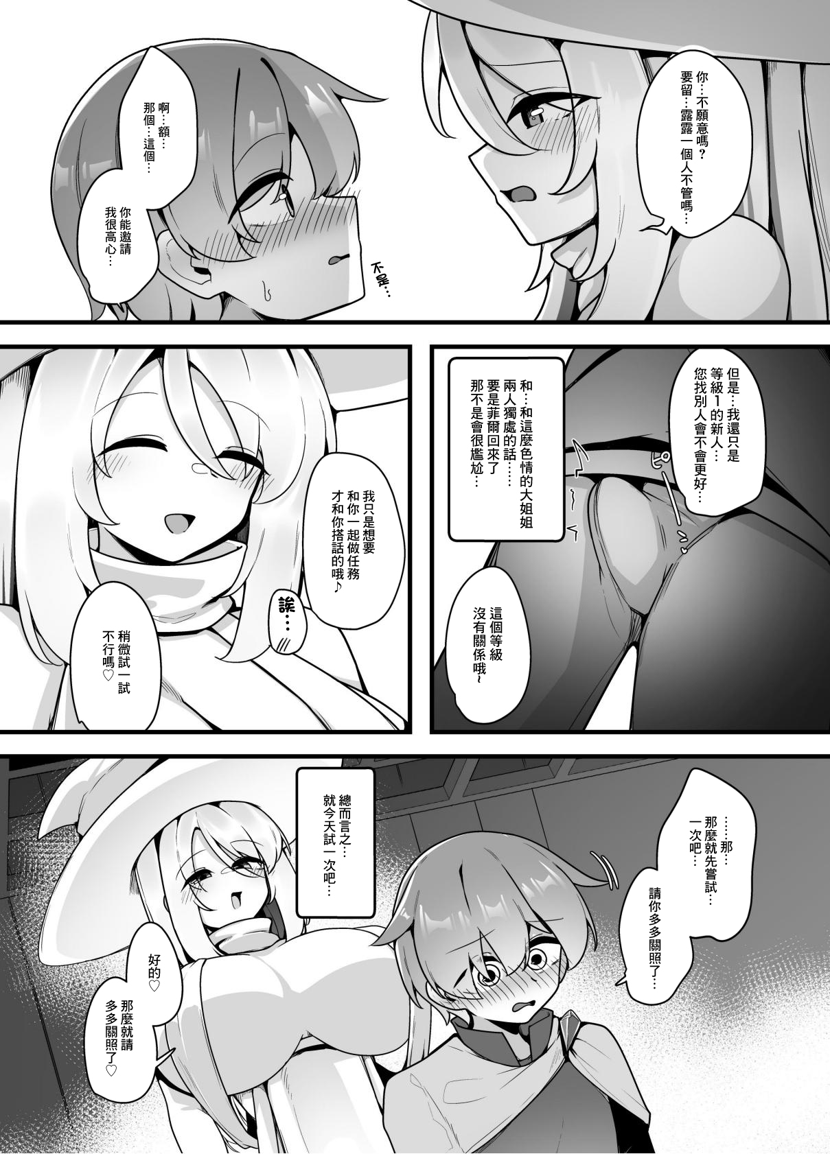 優しくてつよいお姉さん×××××に逆NTRされちゃう話 - Page 7