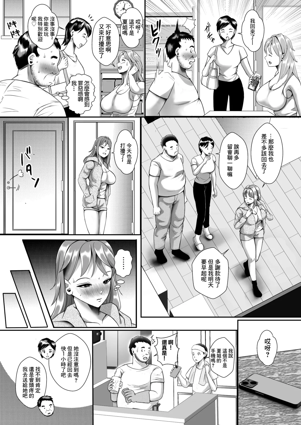 なかよしママ友っ - 页 3