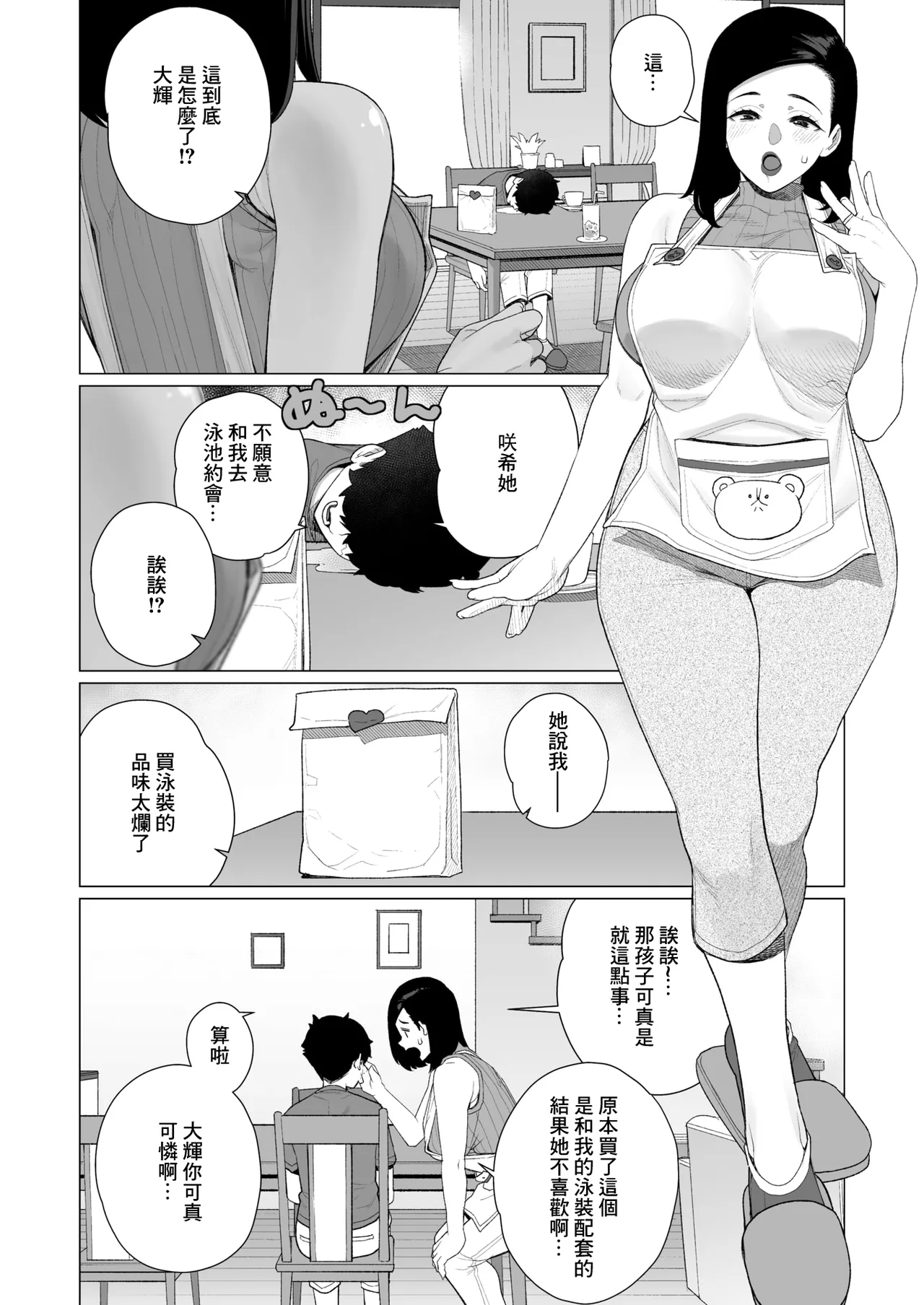 ママと水着デート - Страница 2