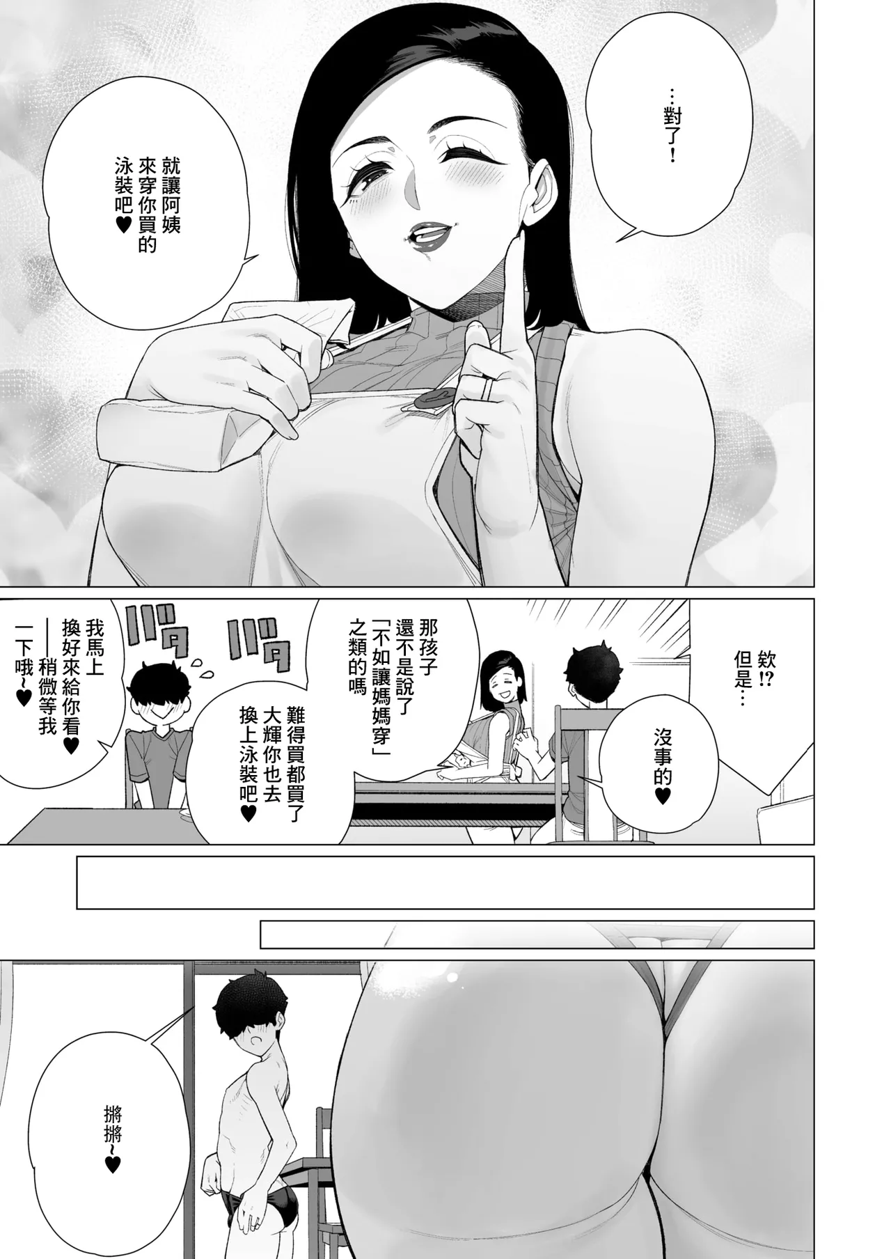 ママと水着デート - Страница 3