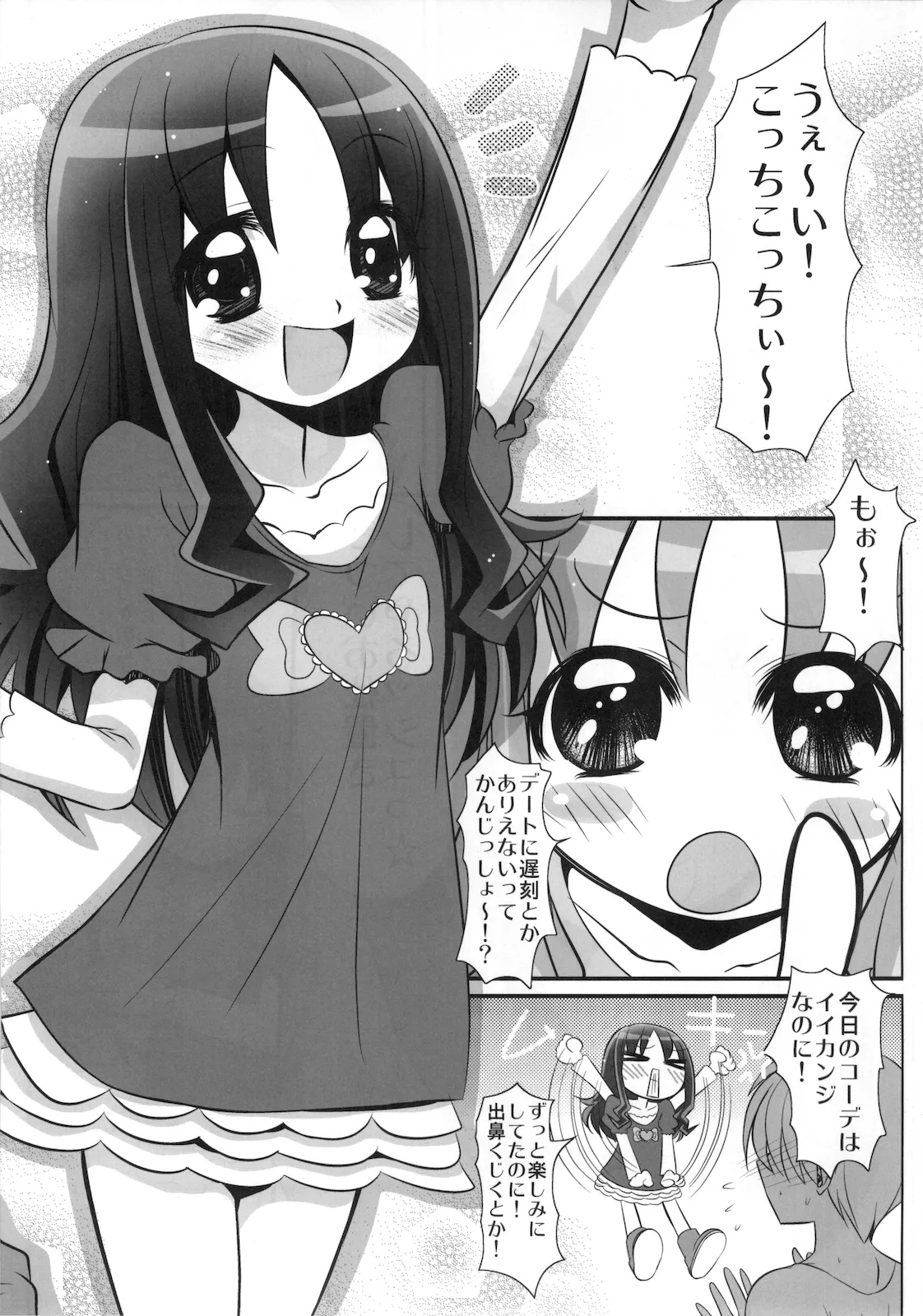 Eri☆Kano - Page 5