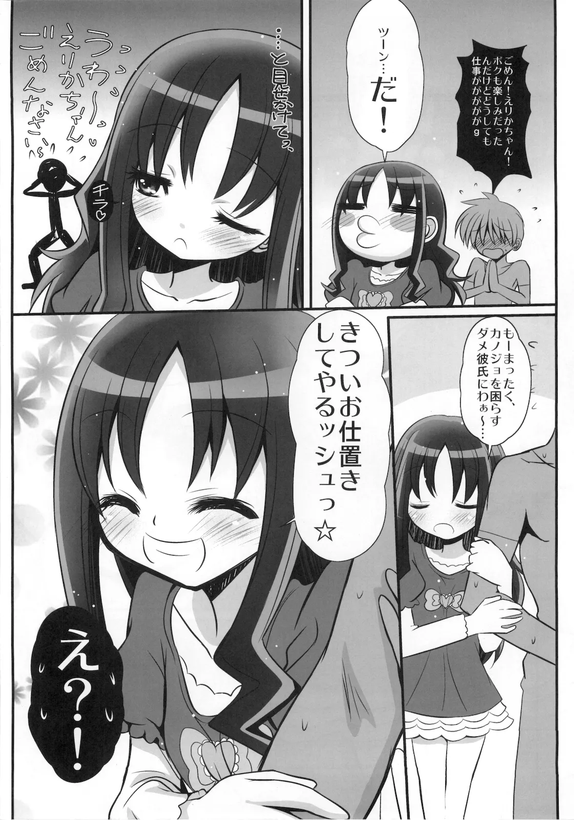 Eri☆Kano - Page 6