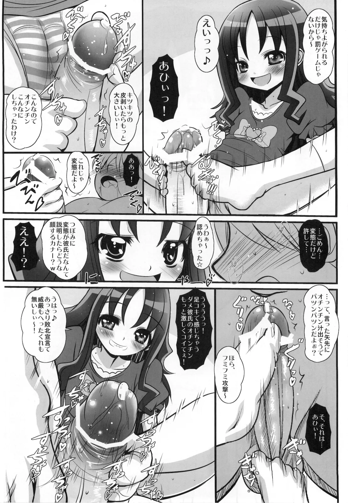 Eri☆Kano - Page 8