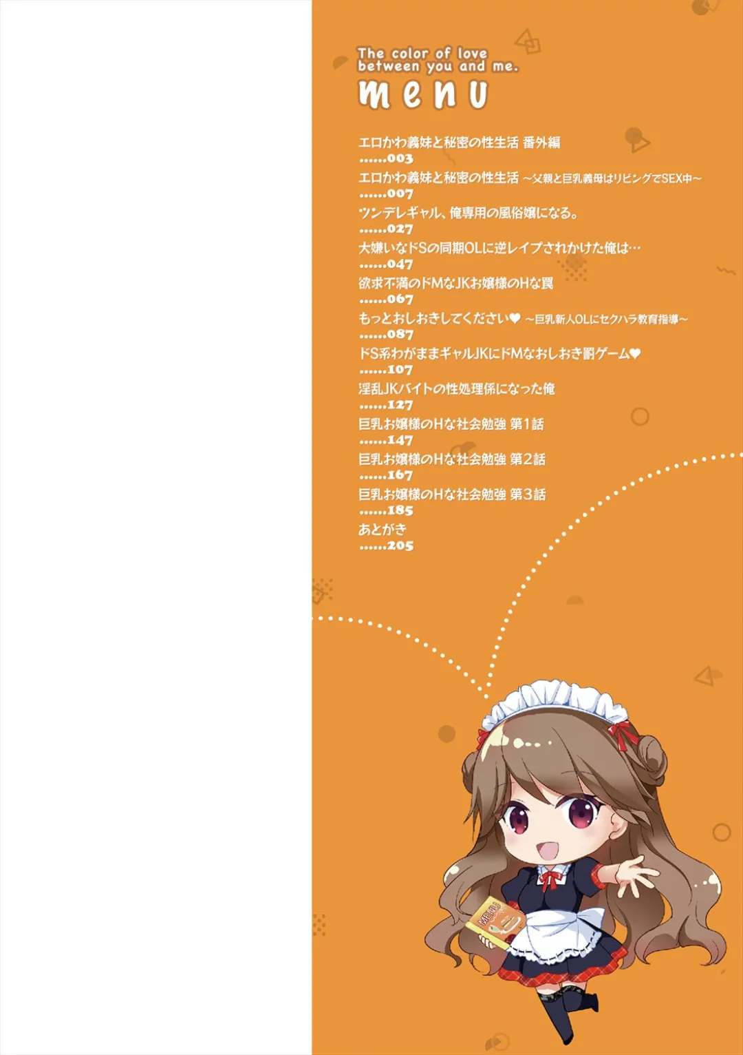 あなたとわたしの恋色模様 - Pagina 2