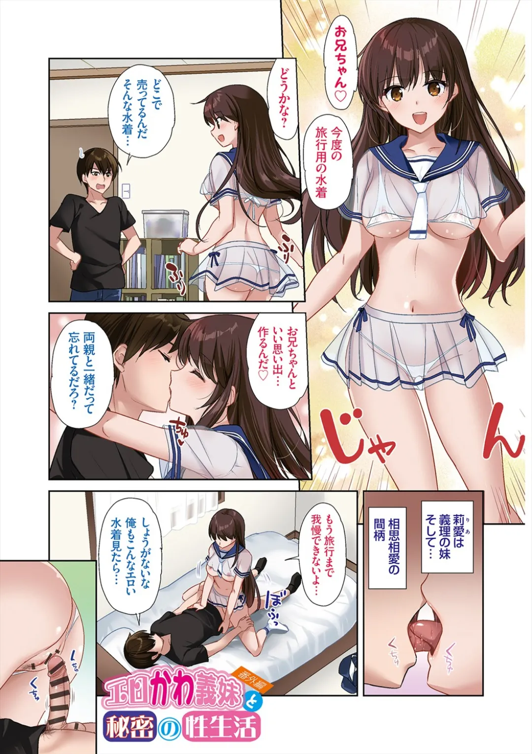 あなたとわたしの恋色模様 - Pagina 3