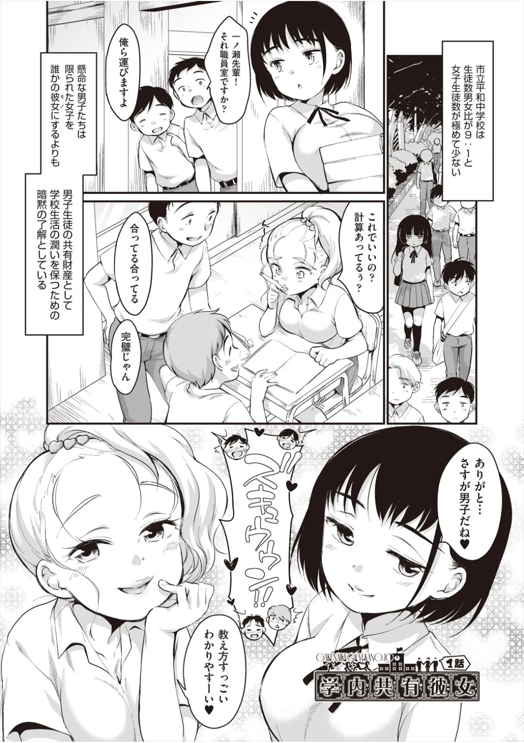 学内共有彼女 - Página 4