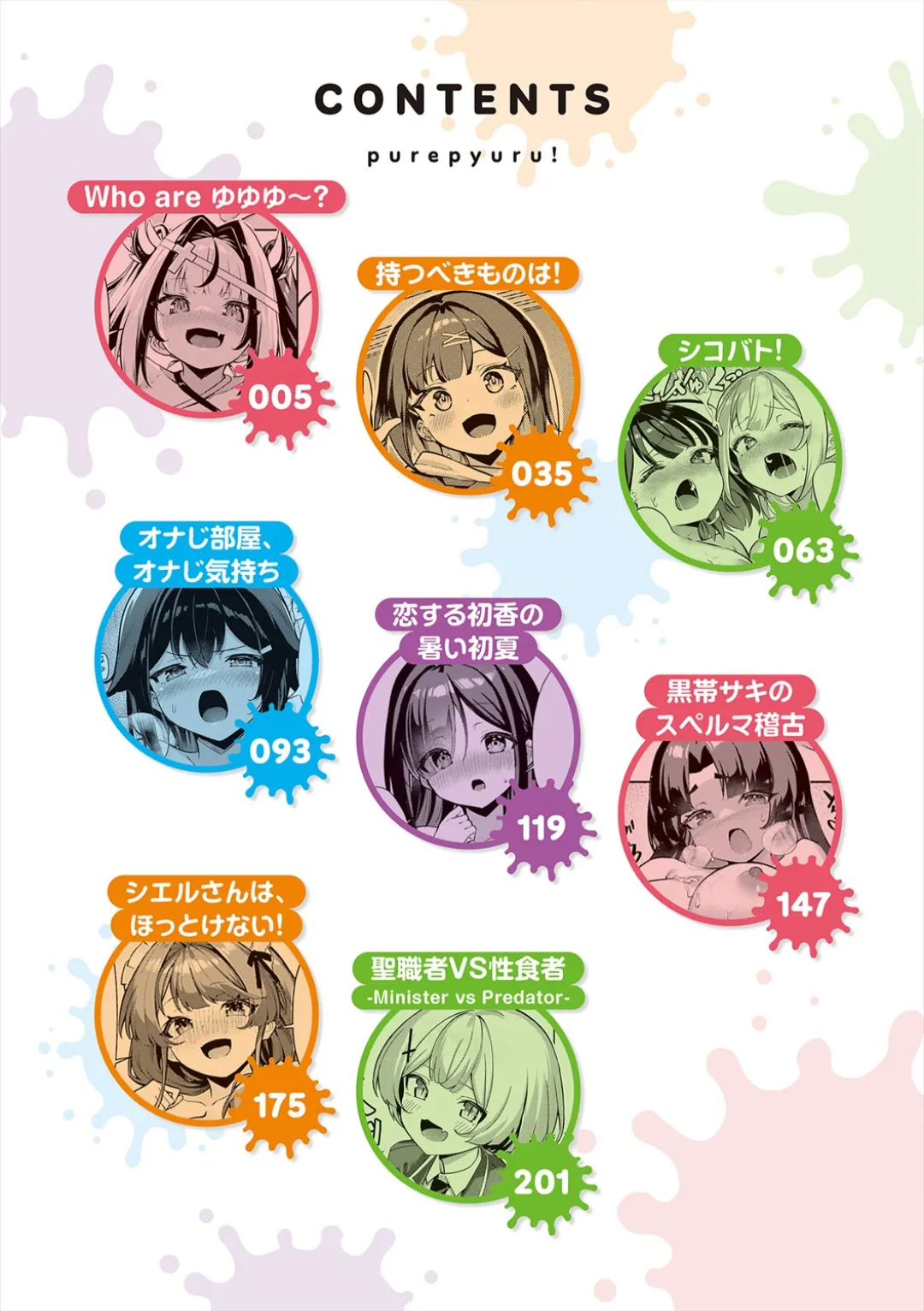 ぴゅあぴゅるっ！ - Сторінка 4