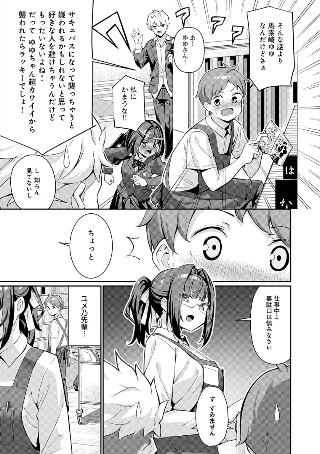 ぴゅあぴゅるっ！ - Сторінка 7