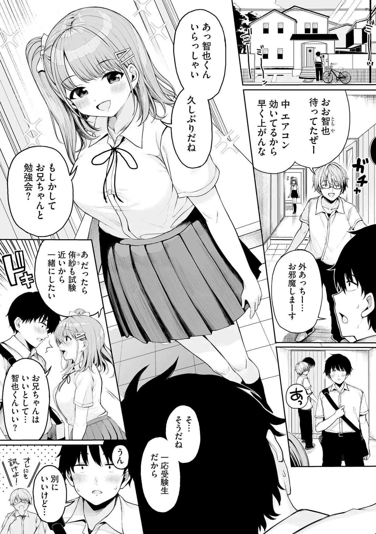 ないしょゴト 〜気になるあの子と秘めハジメ〜 - Page 7