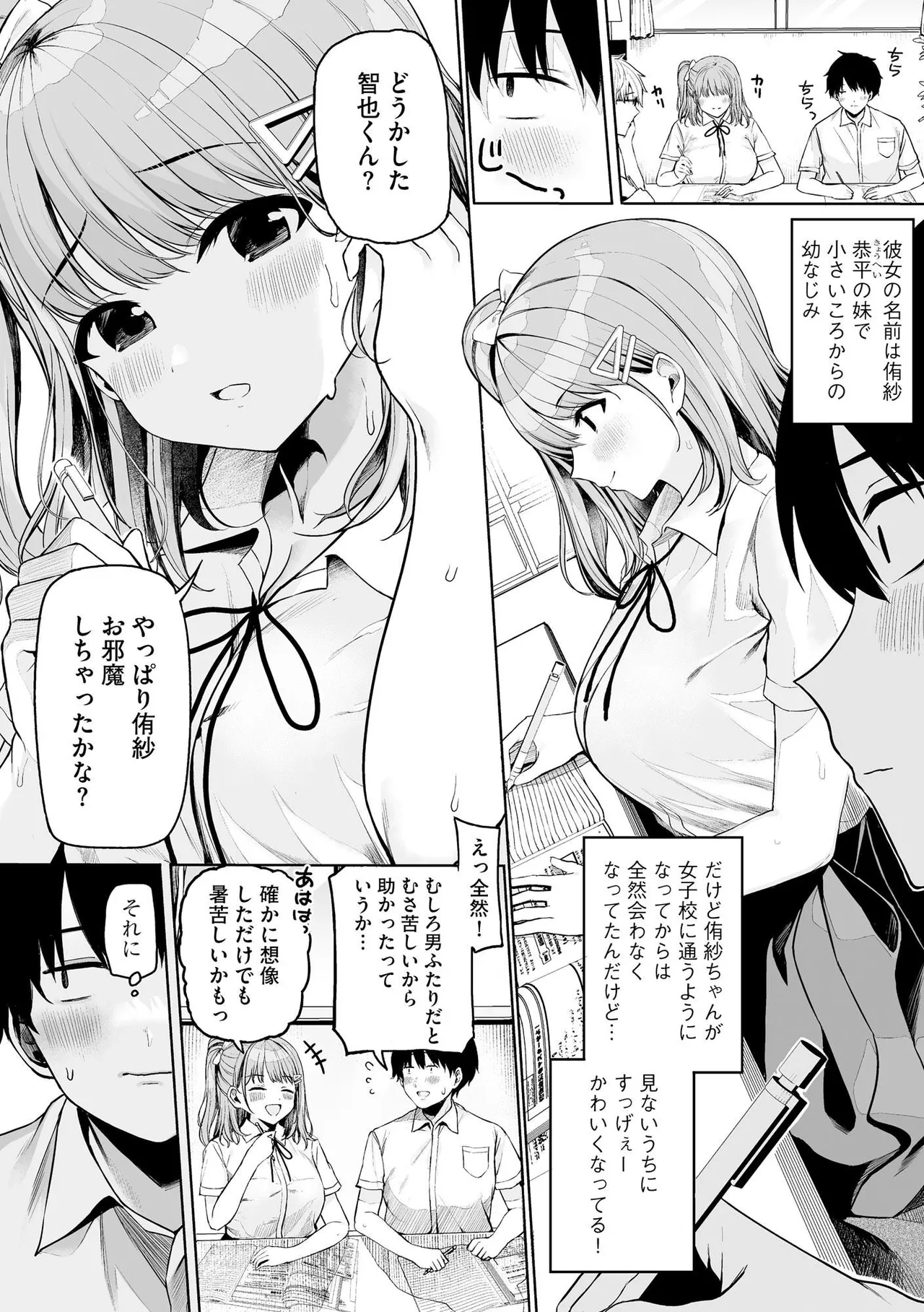 ないしょゴト 〜気になるあの子と秘めハジメ〜 - Page 8