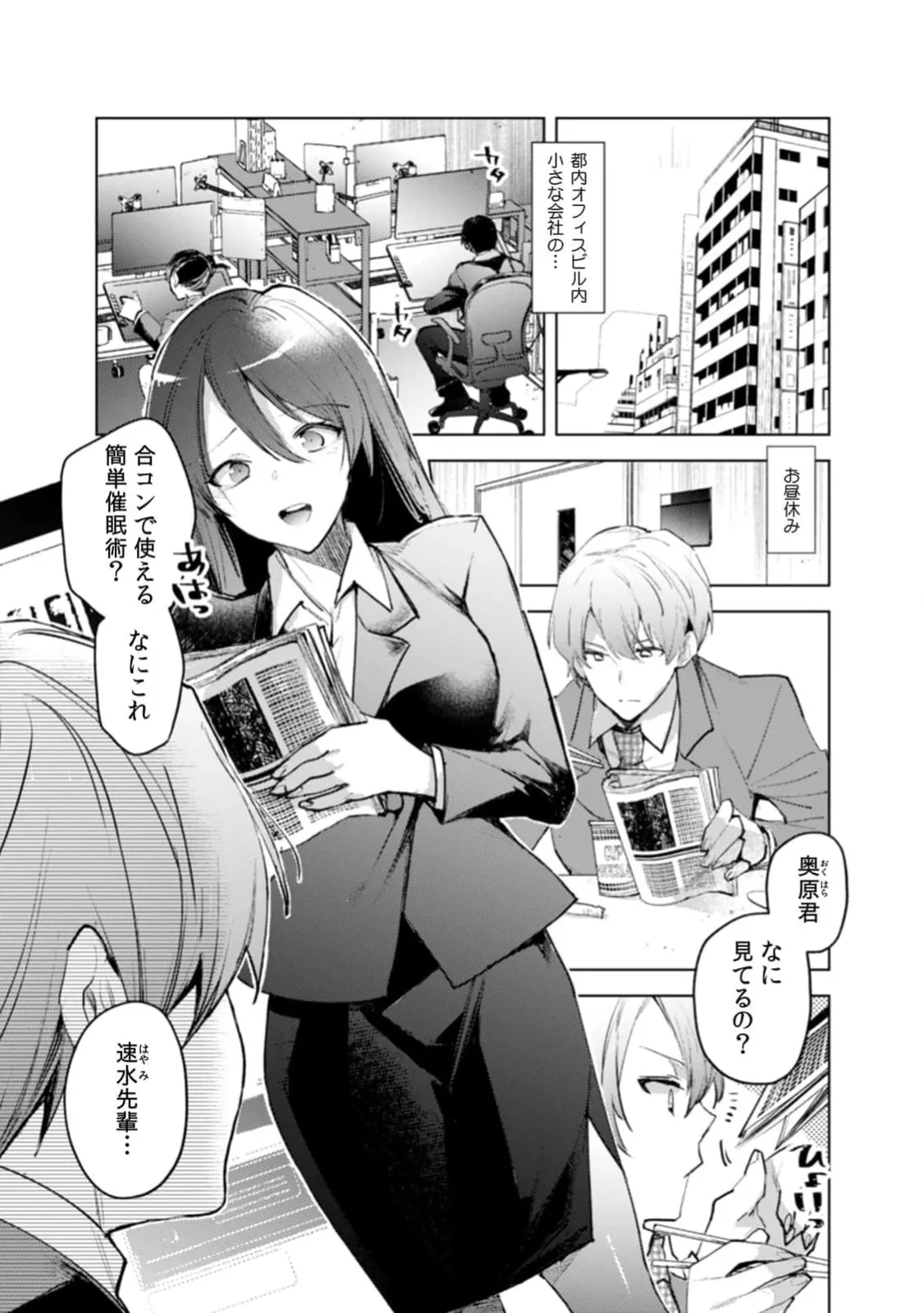 A naughty prank to win over your girlfriend [Compilation Edition] 1+2 - Pagina 2