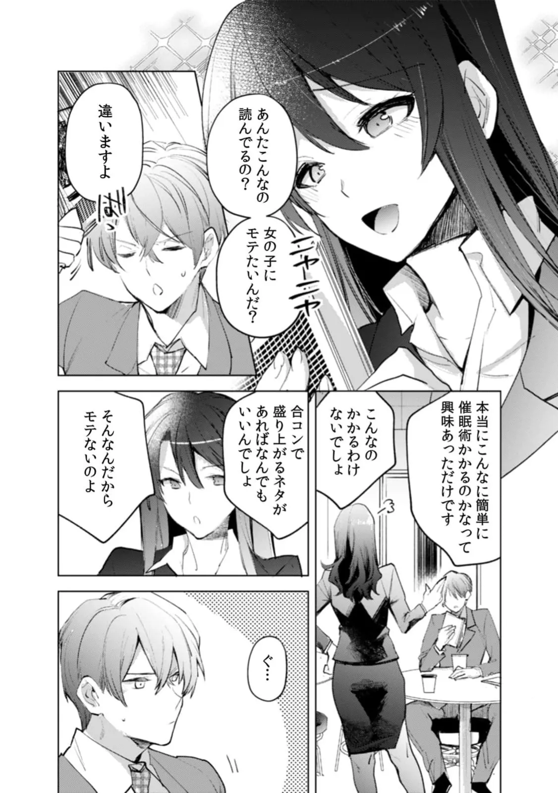 A naughty prank to win over your girlfriend [Compilation Edition] 1+2 - Pagina 3