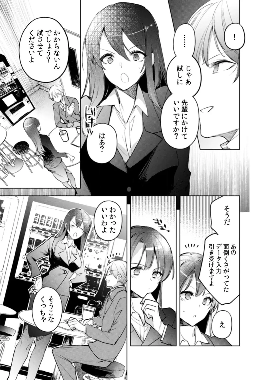 A naughty prank to win over your girlfriend [Compilation Edition] 1+2 - Pagina 4