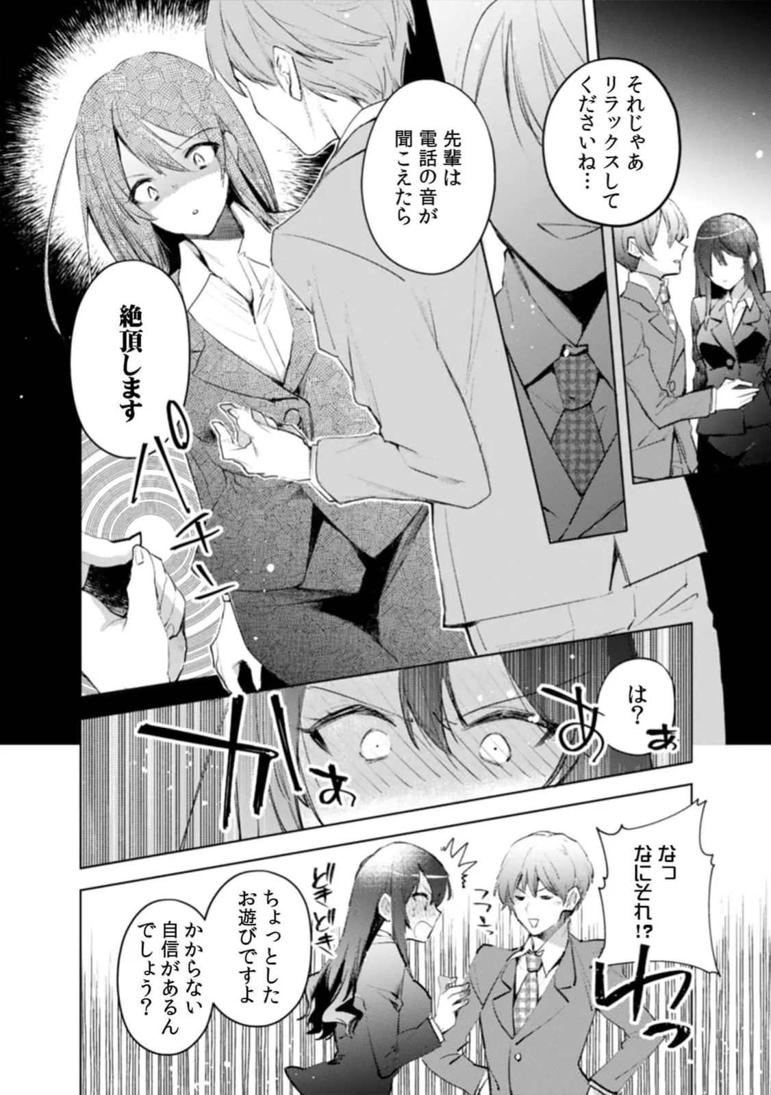 A naughty prank to win over your girlfriend [Compilation Edition] 1+2 - Pagina 5