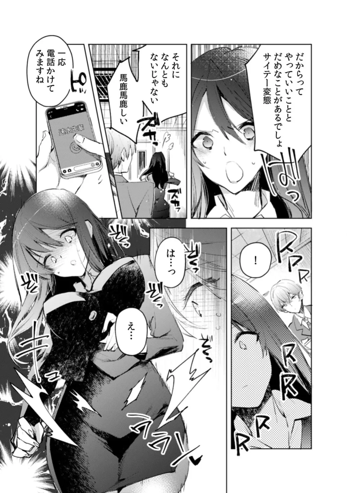 A naughty prank to win over your girlfriend [Compilation Edition] 1+2 - Pagina 6