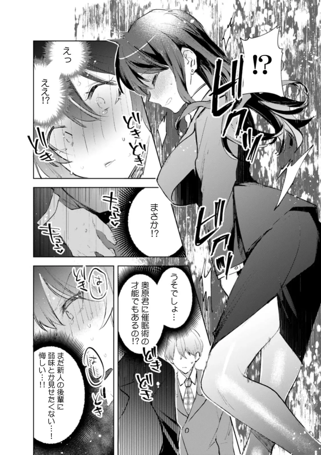 A naughty prank to win over your girlfriend [Compilation Edition] 1+2 - Pagina 7