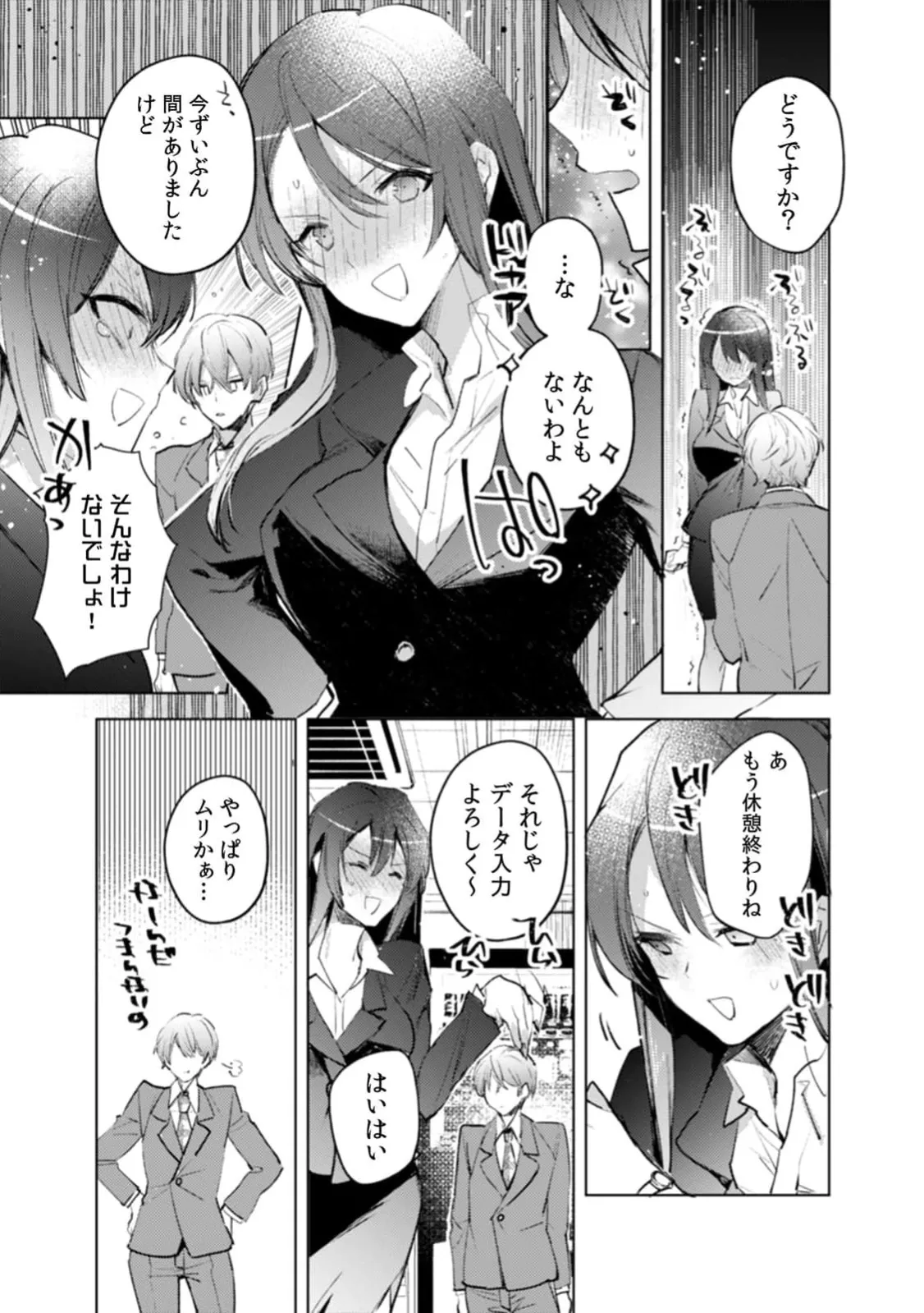 A naughty prank to win over your girlfriend [Compilation Edition] 1+2 - Pagina 8