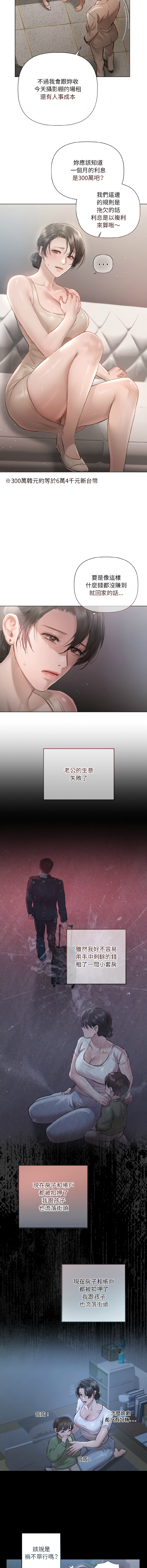 契约的代价 |  要命的契约 | 契約的代價 | 要命的契約 1-20 - Seite 8