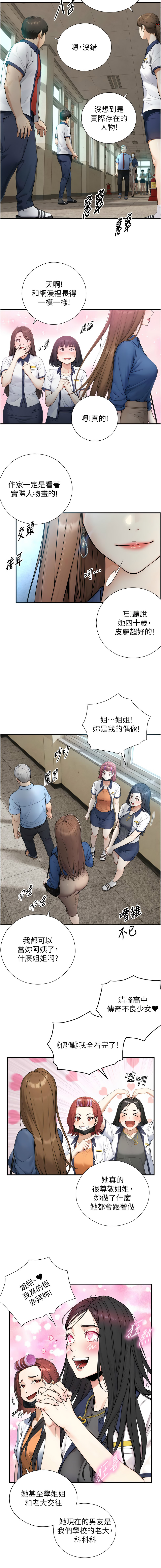 与生巨来 |  與生巨來 1-15 - Page 4