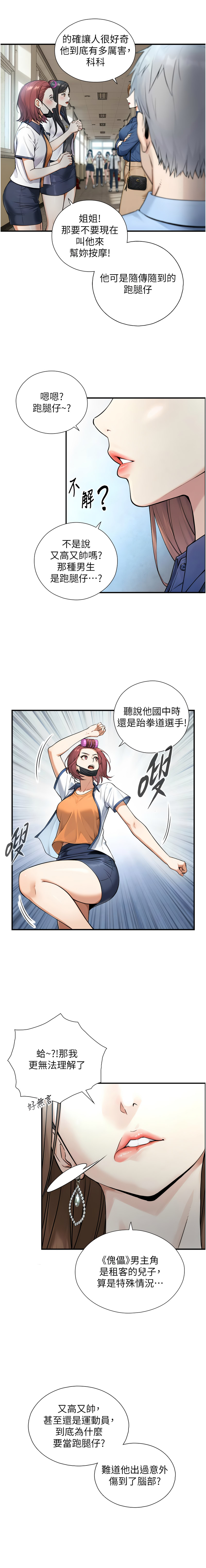 与生巨来 |  與生巨來 1-15 - Page 7
