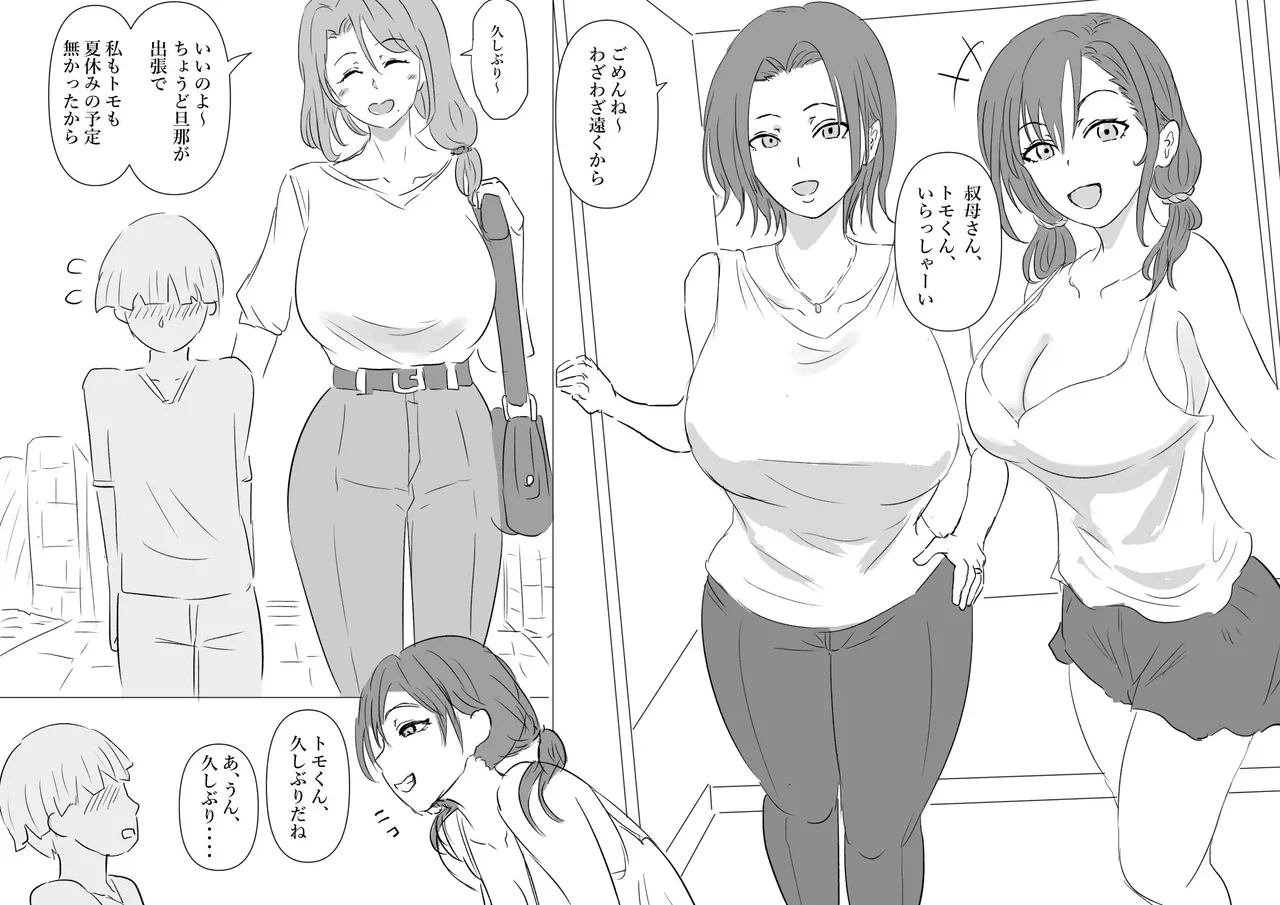 ひみつの夏休み - Pagina 1