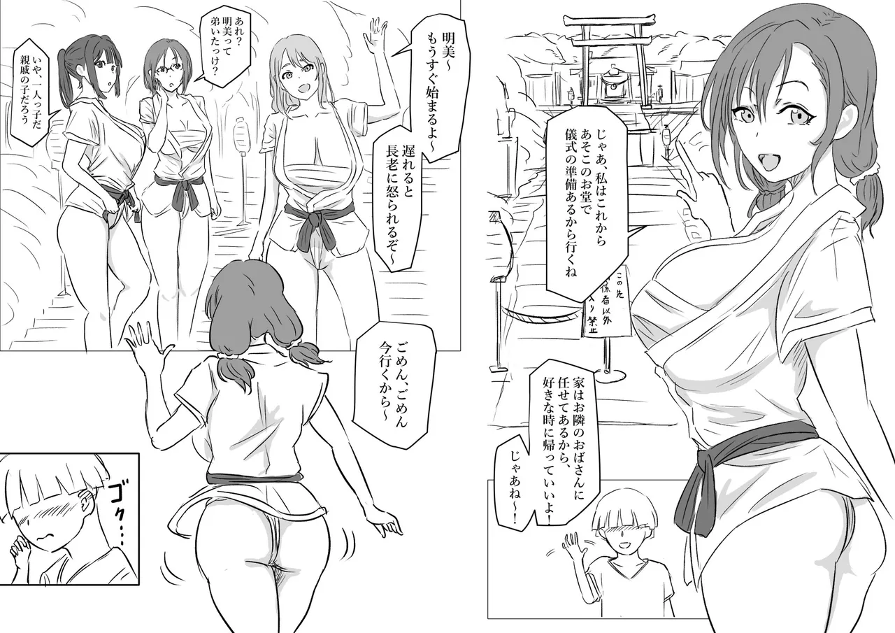 ひみつの夏休み - Pagina 3