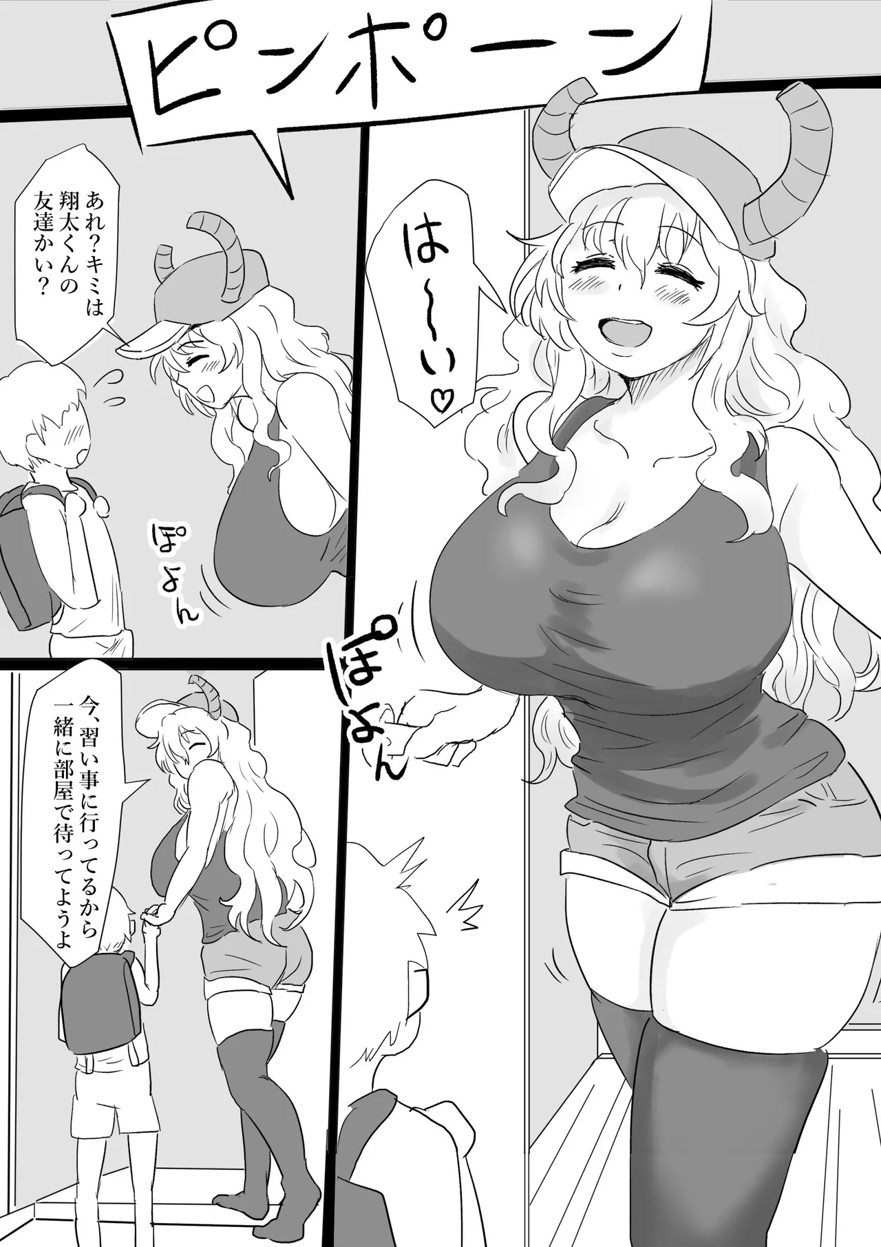 魔が差しちゃったルコアさん - Page 1