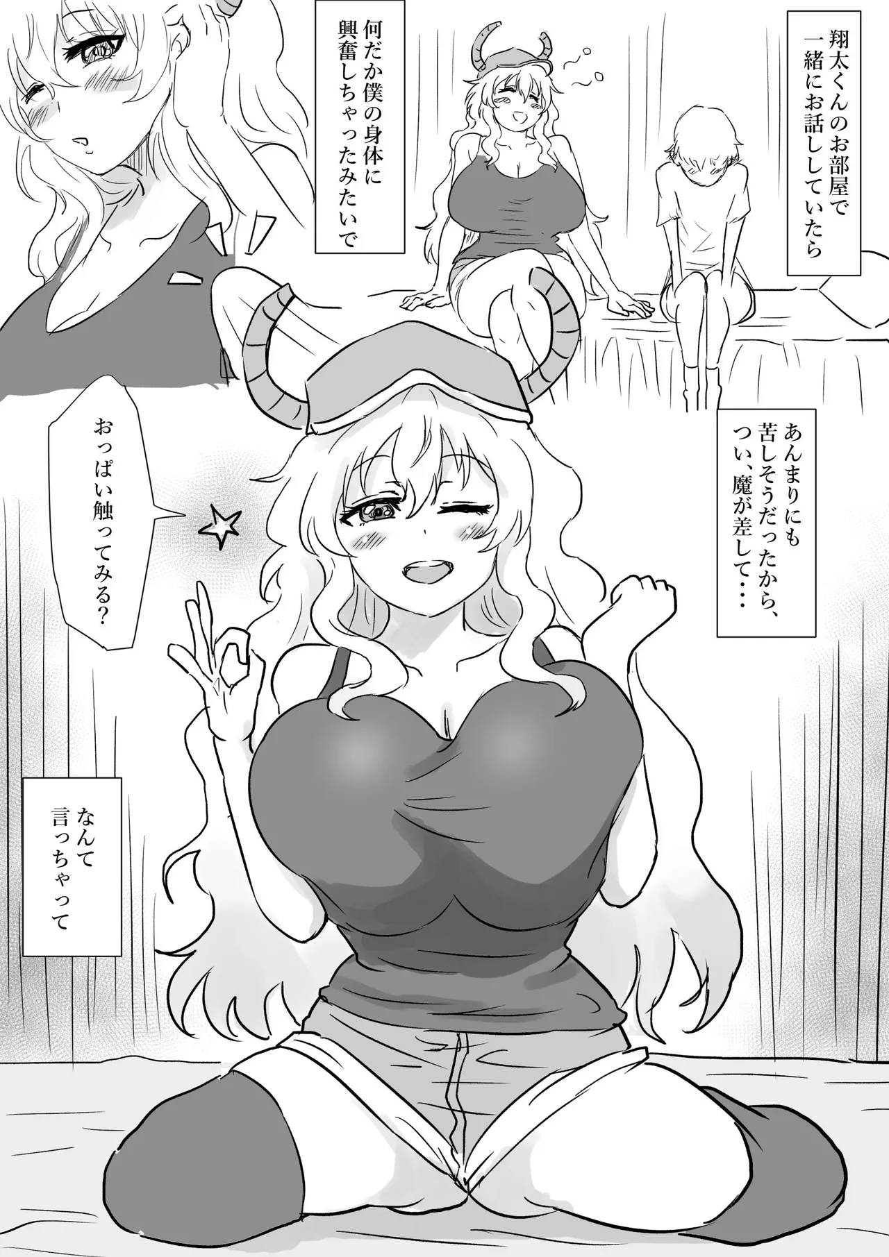 魔が差しちゃったルコアさん - Page 2