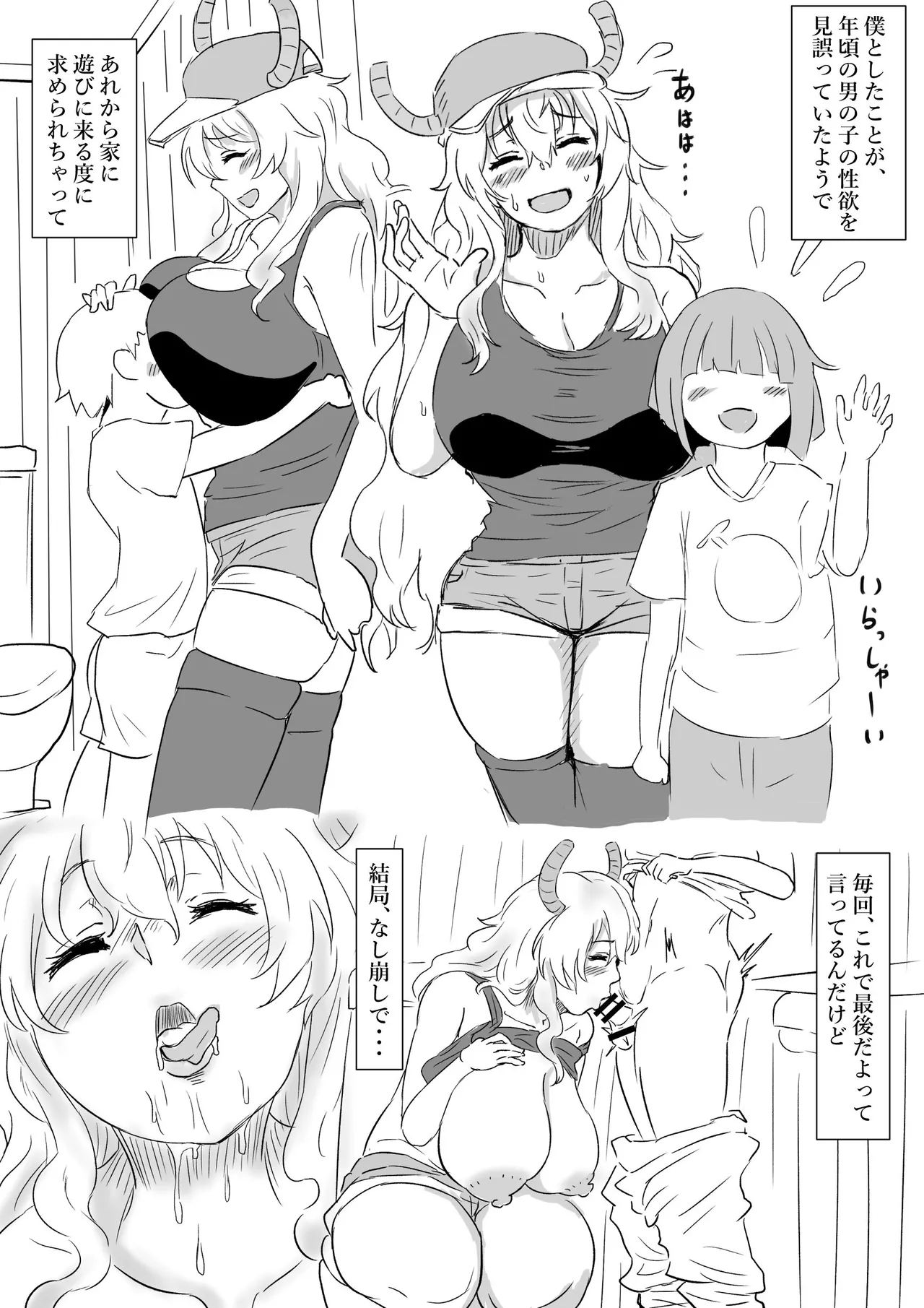 魔が差しちゃったルコアさん - Page 5