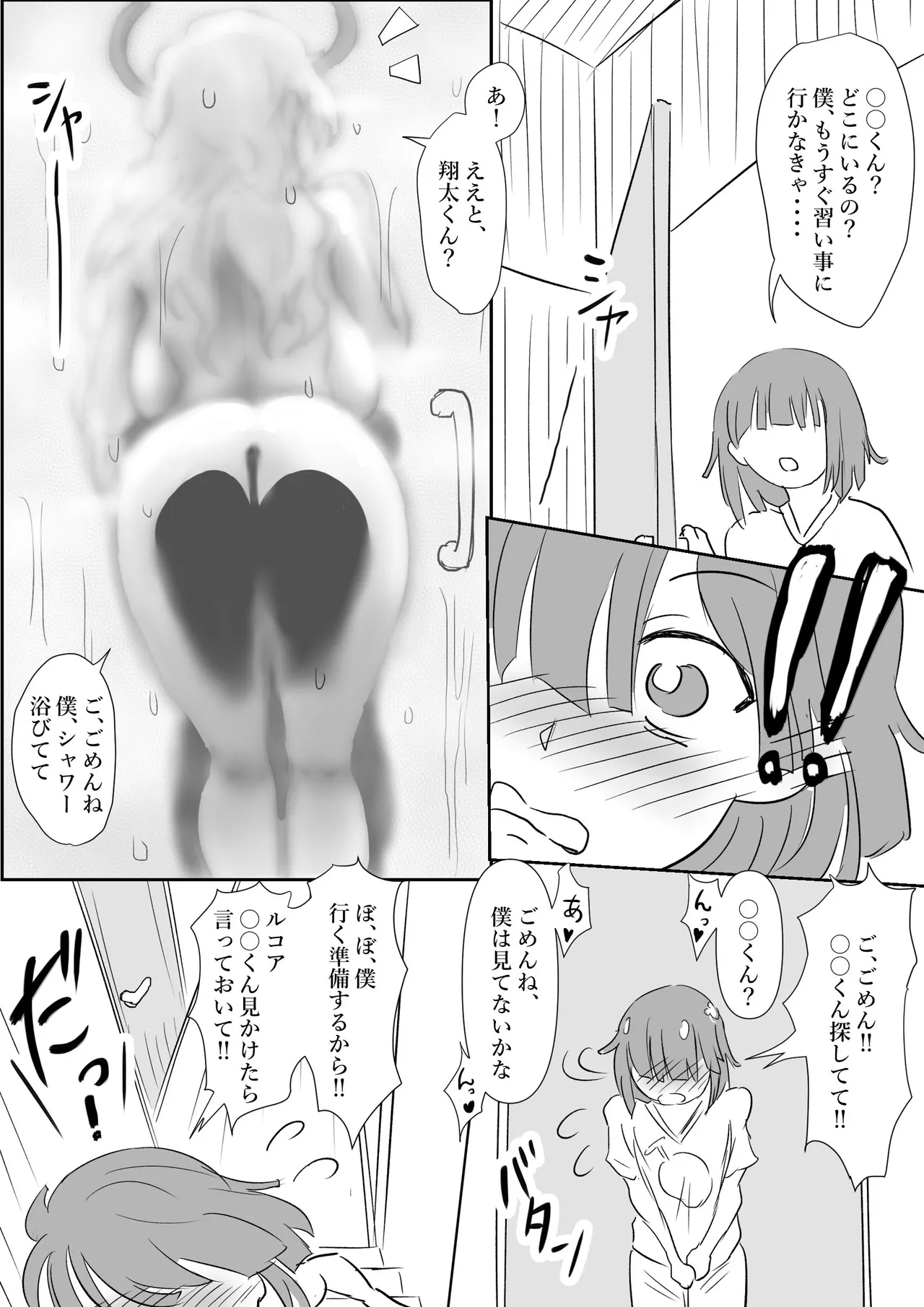 魔が差しちゃったルコアさん - Page 6