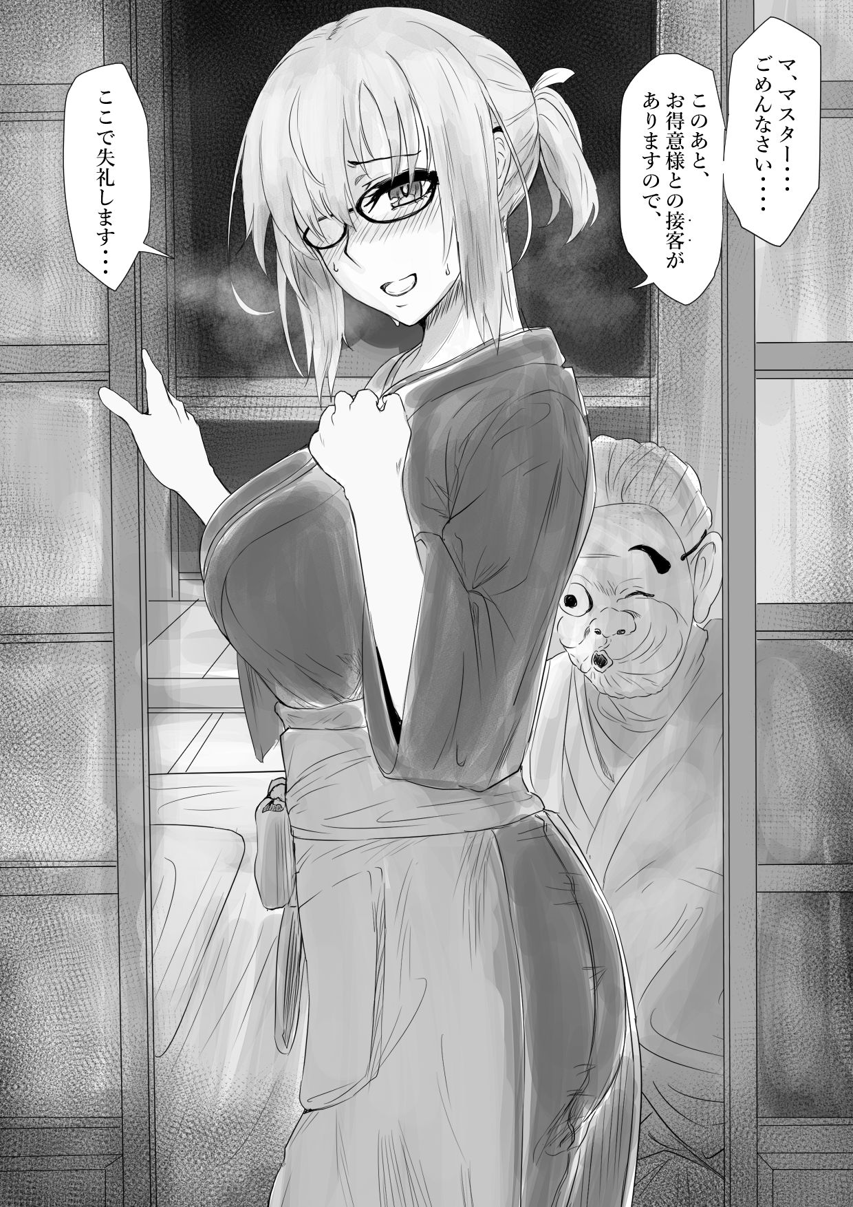 閻魔亭で接待()するマシュ - Страница 1
