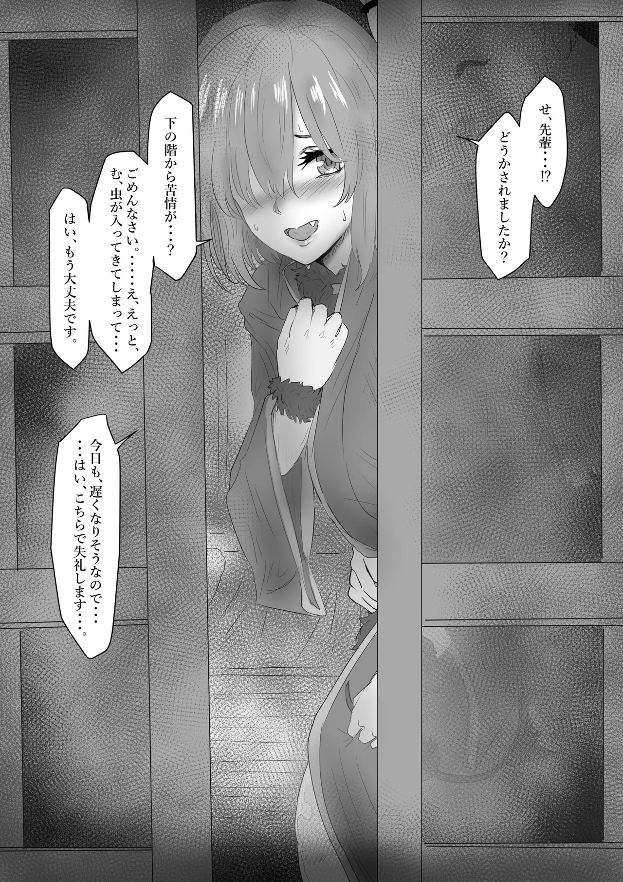 閻魔亭で接待()するマシュ - Страница 5