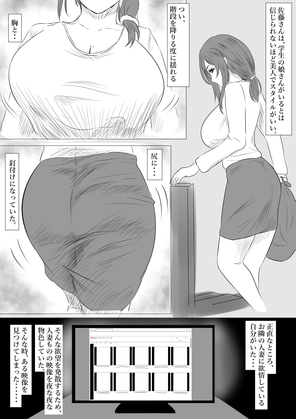 お隣さんの秘密 - Página 2