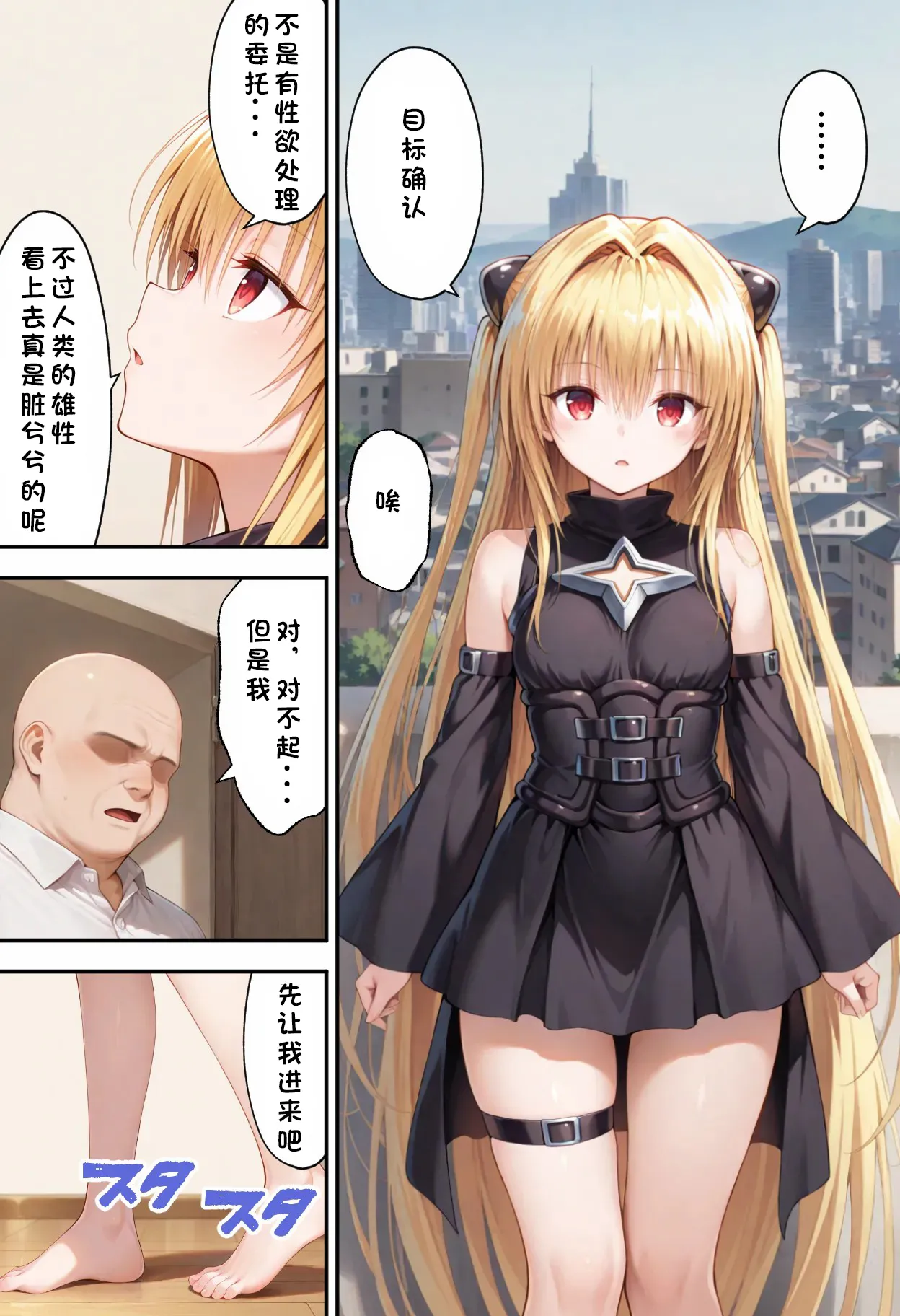 とらぶるキャラを指名できるデリヘルアプリ3 - 页 4